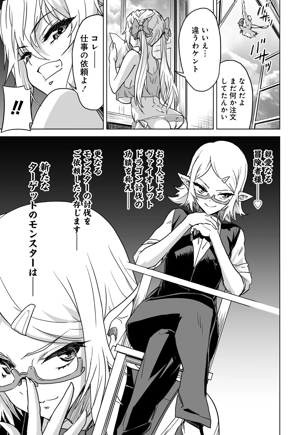 冒険者マッチングアプリで相性抜群だけど性格最悪な女とパーティー組んだ結果、エッチ相性が200%超えだったので夜は従順な最高のチームメイトになりました。 第5話 - 17