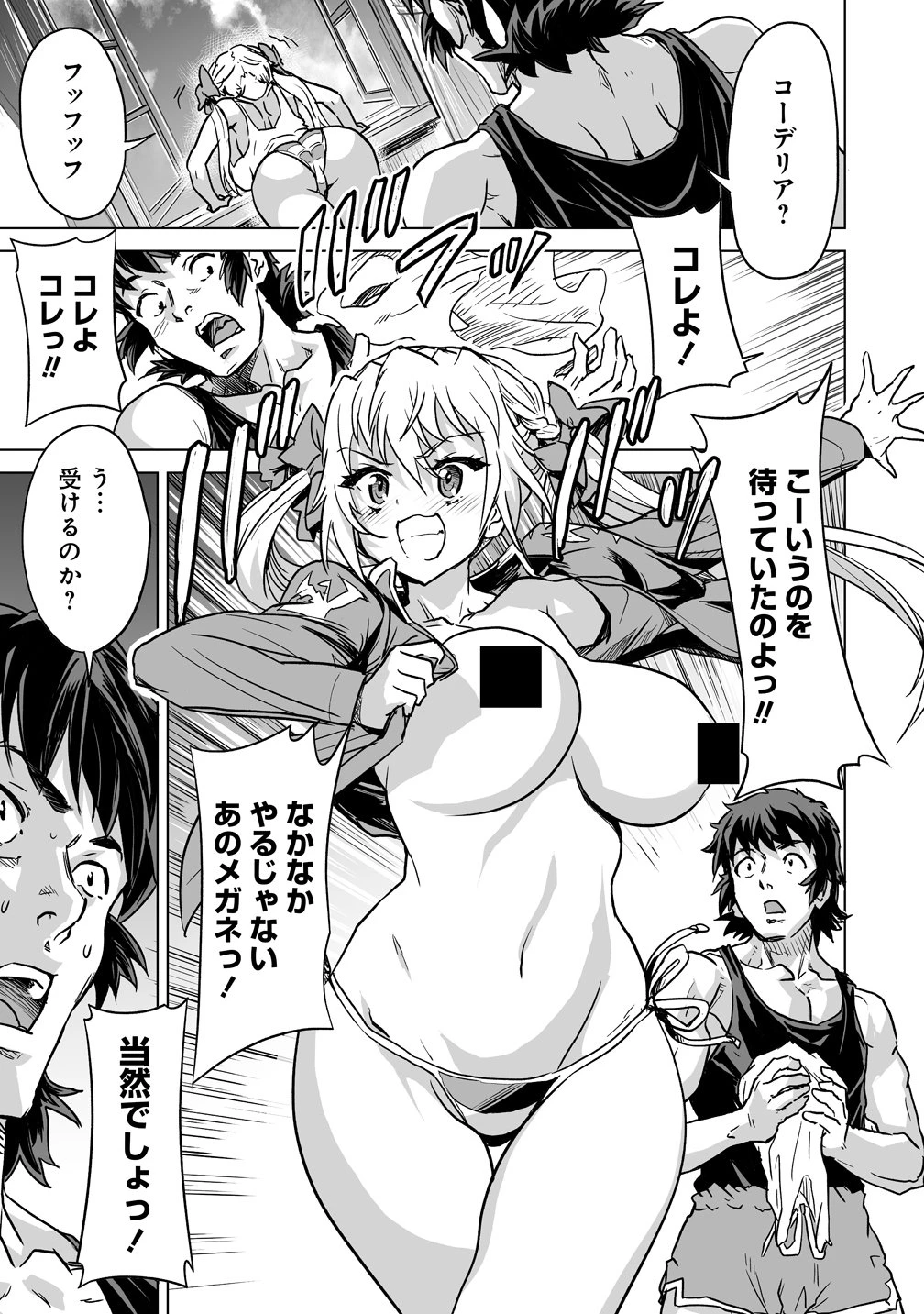 冒険者マッチングアプリで相性抜群だけど性格最悪な女とパーティー組んだ結果、エッチ相性が200%超えだったので夜は従順な最高のチームメイトになりました。 第5話 - 19