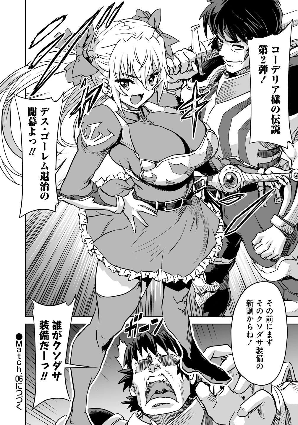 冒険者マッチングアプリで相性抜群だけど性格最悪な女とパーティー組んだ結果、エッチ相性が200%超えだったので夜は従順な最高のチームメイトになりました。 第5話 - 20