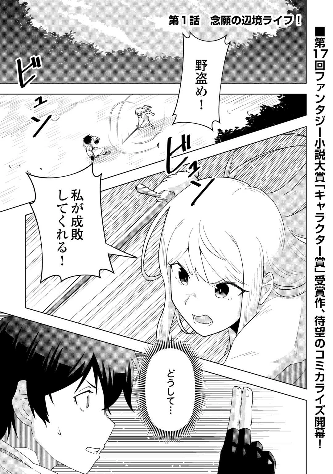 引退した嫌われS級冒険者はスローライフに浸りたいのに! 気が付いたら辺境が世界最強の村になっていました 第1話 - 1