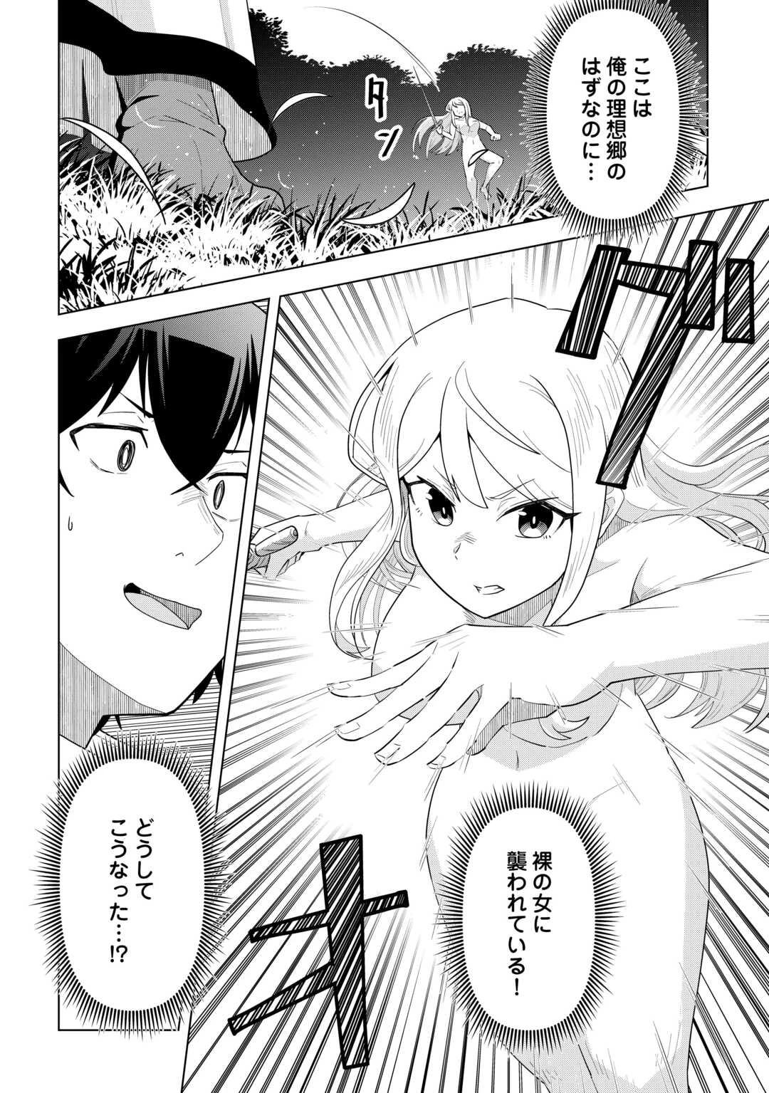 引退した嫌われS級冒険者はスローライフに浸りたいのに! 気が付いたら辺境が世界最強の村になっていました 第1話 - 2