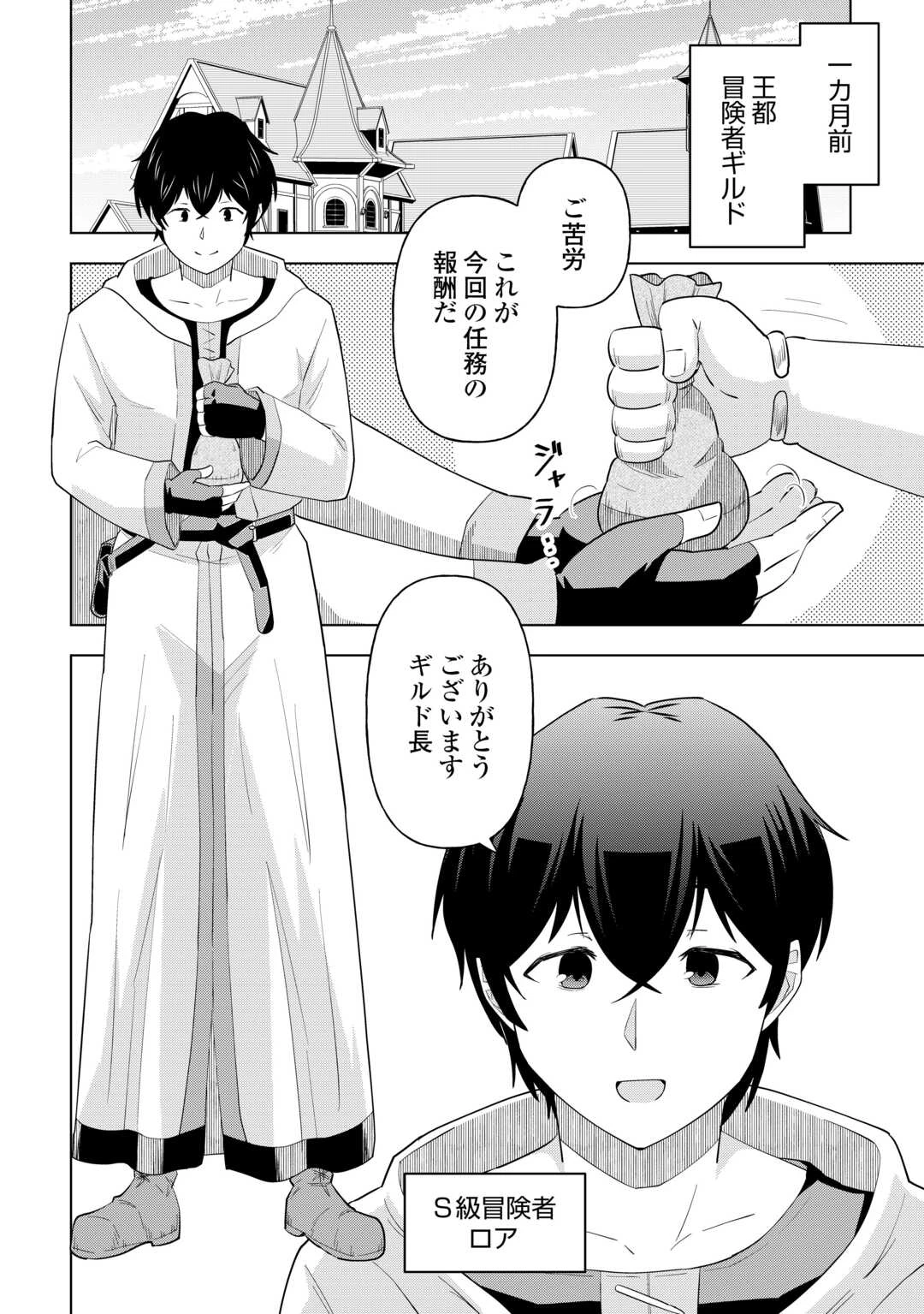 引退した嫌われS級冒険者はスローライフに浸りたいのに! 気が付いたら辺境が世界最強の村になっていました 第1話 - 4