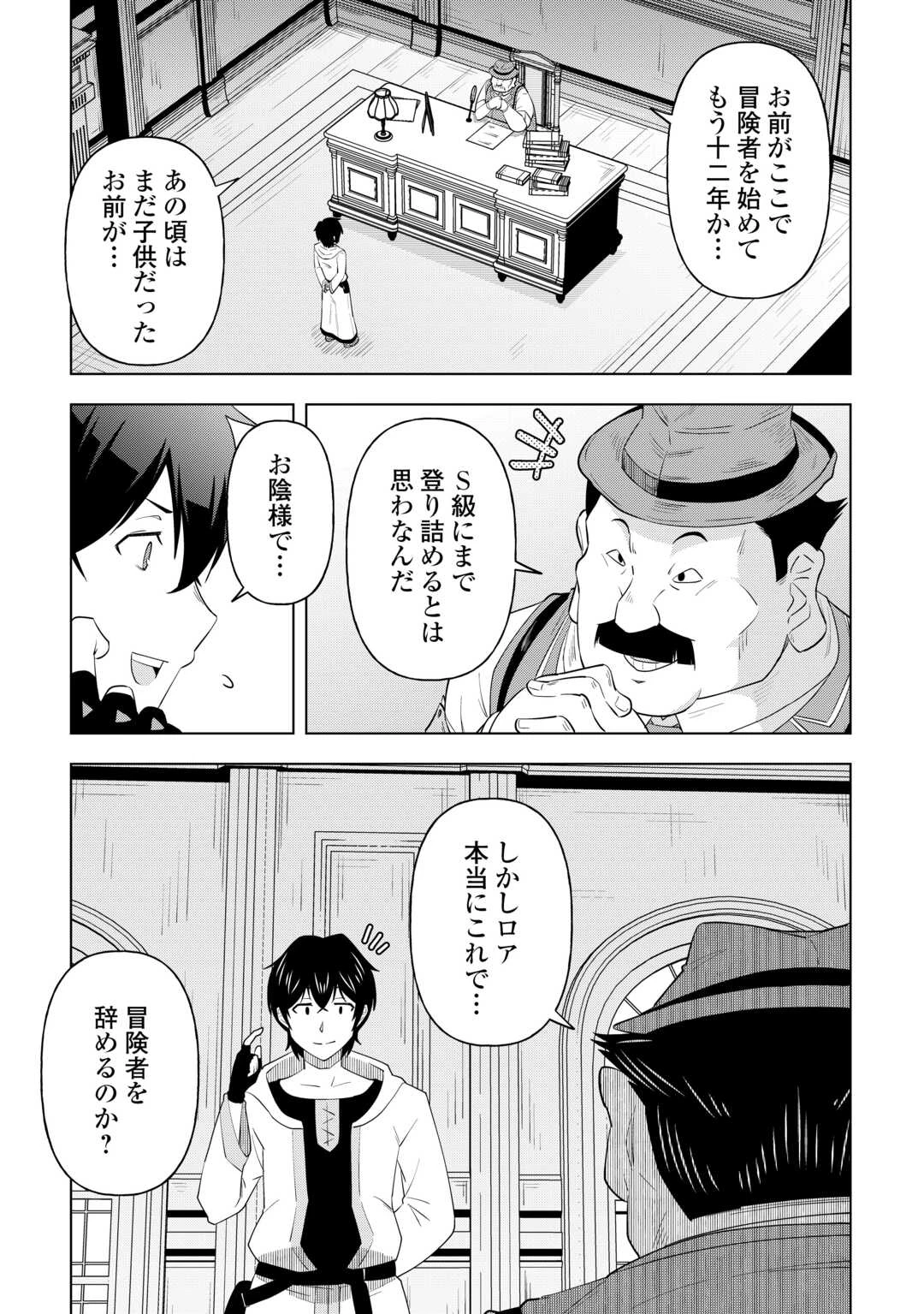 引退した嫌われS級冒険者はスローライフに浸りたいのに! 気が付いたら辺境が世界最強の村になっていました 第1話 - 5