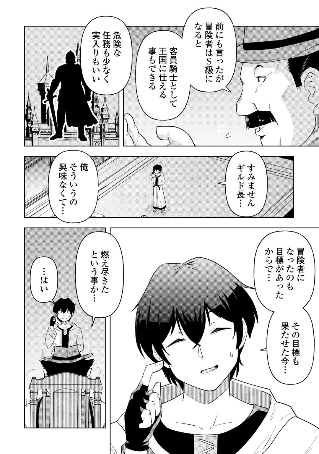 引退した嫌われS級冒険者はスローライフに浸りたいのに! 気が付いたら辺境が世界最強の村になっていました 第1話 - 6