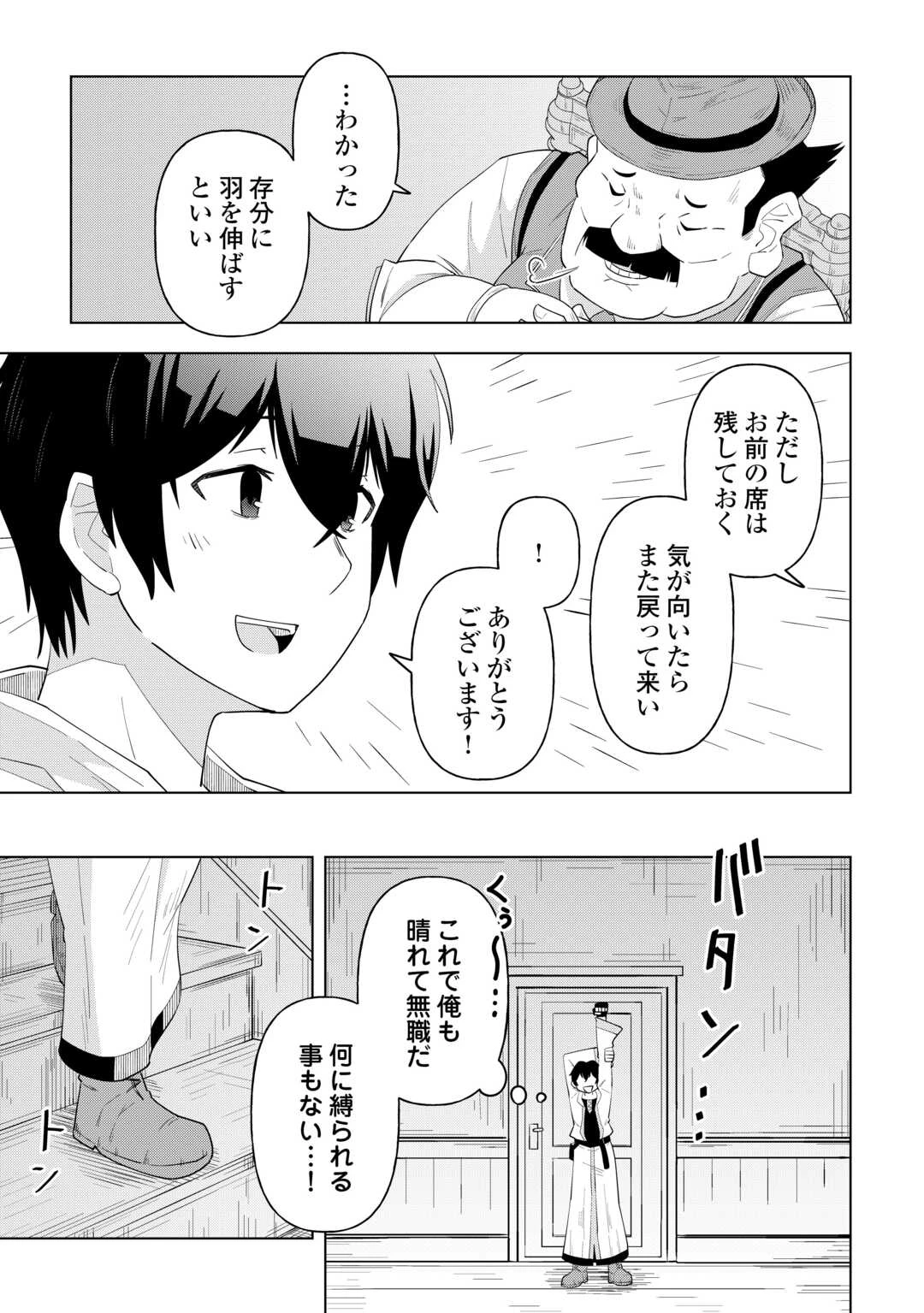 引退した嫌われS級冒険者はスローライフに浸りたいのに! 気が付いたら辺境が世界最強の村になっていました 第1話 - 7