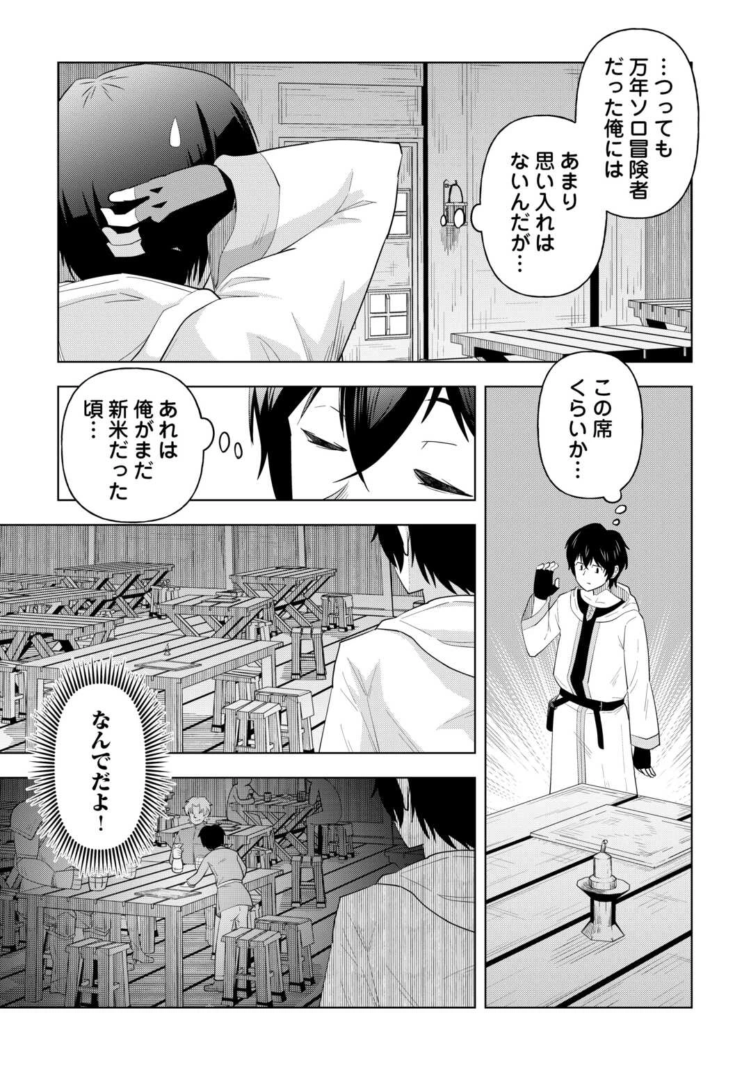 引退した嫌われS級冒険者はスローライフに浸りたいのに! 気が付いたら辺境が世界最強の村になっていました 第1話 - 9