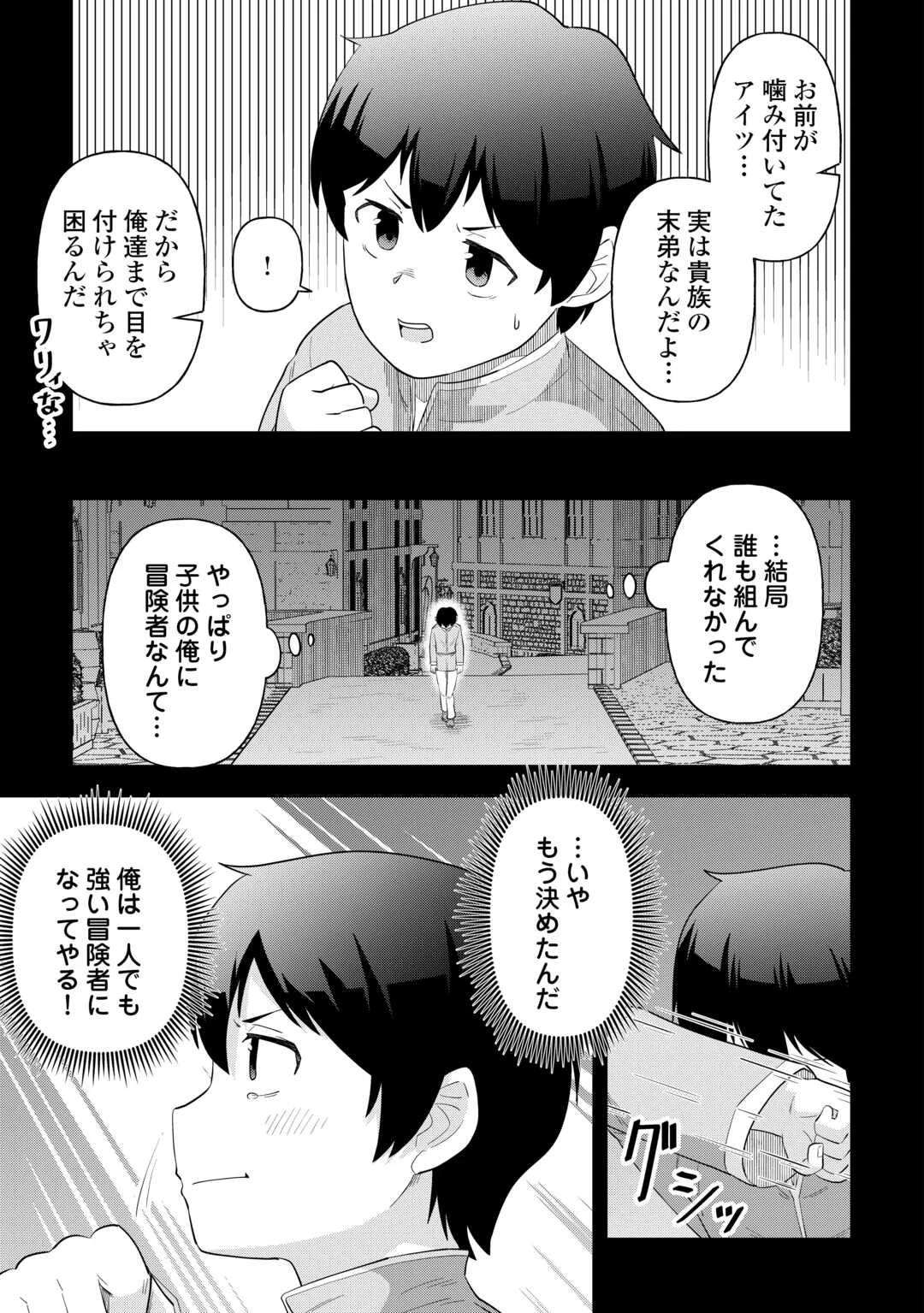 引退した嫌われS級冒険者はスローライフに浸りたいのに! 気が付いたら辺境が世界最強の村になっていました 第1話 - 11