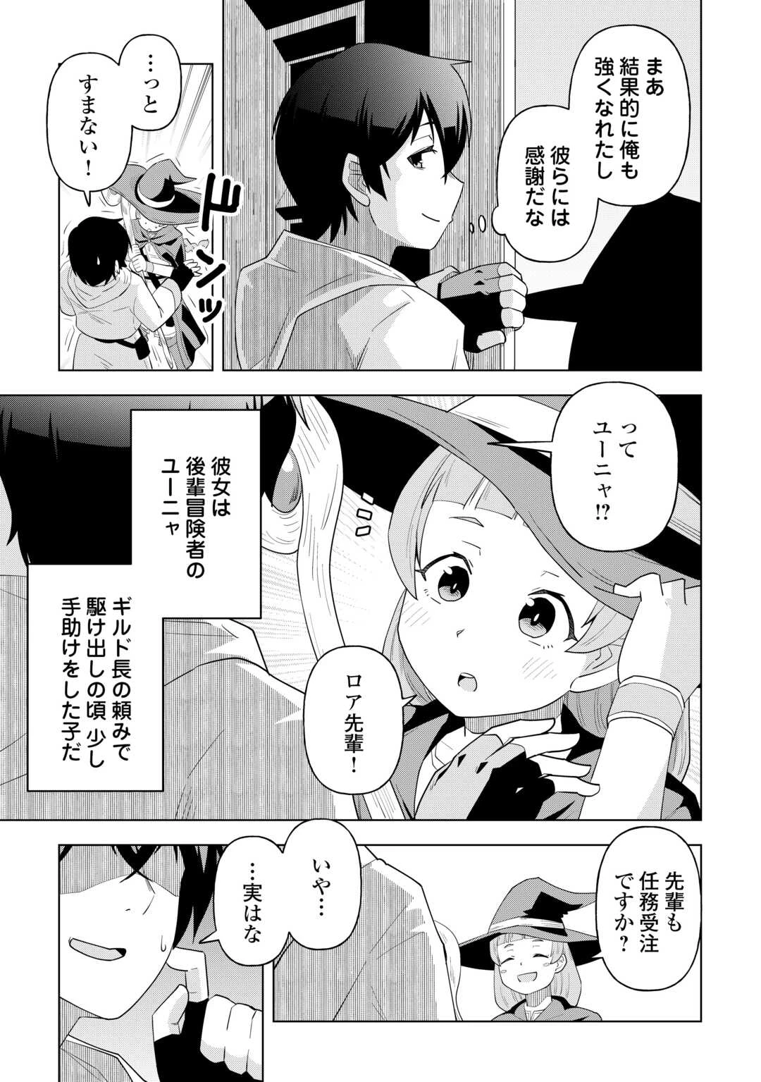 引退した嫌われS級冒険者はスローライフに浸りたいのに! 気が付いたら辺境が世界最強の村になっていました 第1話 - 13