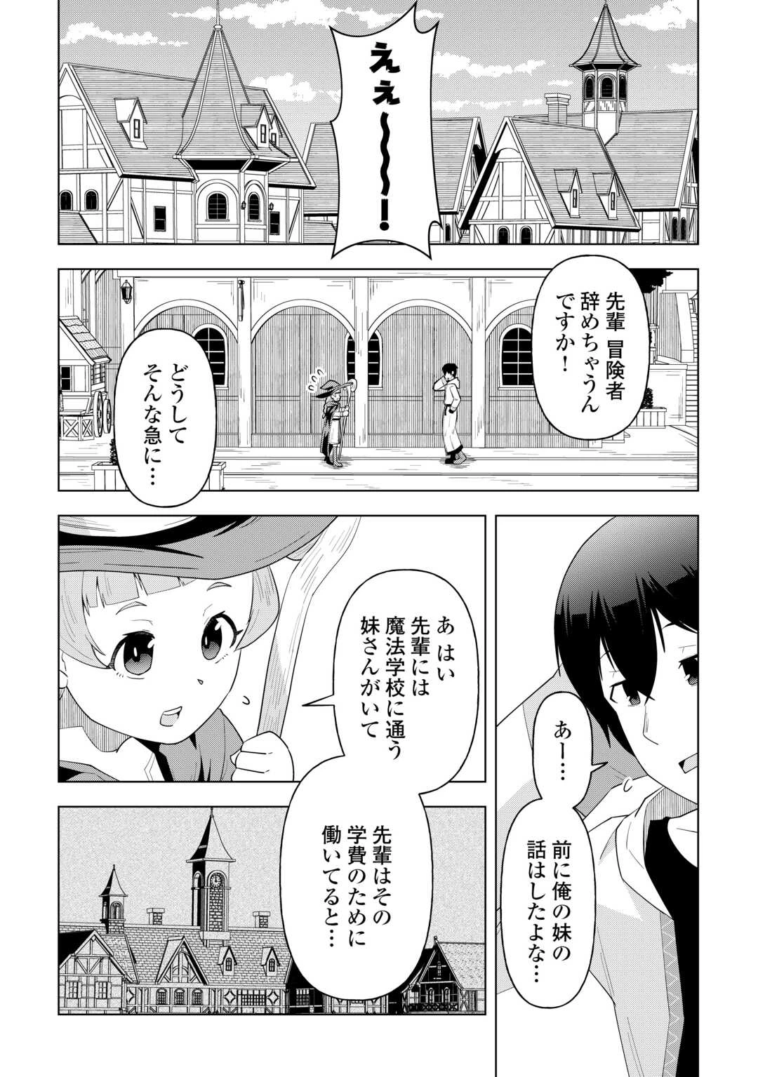 引退した嫌われS級冒険者はスローライフに浸りたいのに! 気が付いたら辺境が世界最強の村になっていました 第1話 - 14