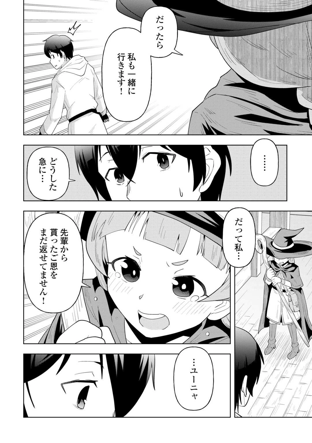 引退した嫌われS級冒険者はスローライフに浸りたいのに! 気が付いたら辺境が世界最強の村になっていました 第1話 - 16