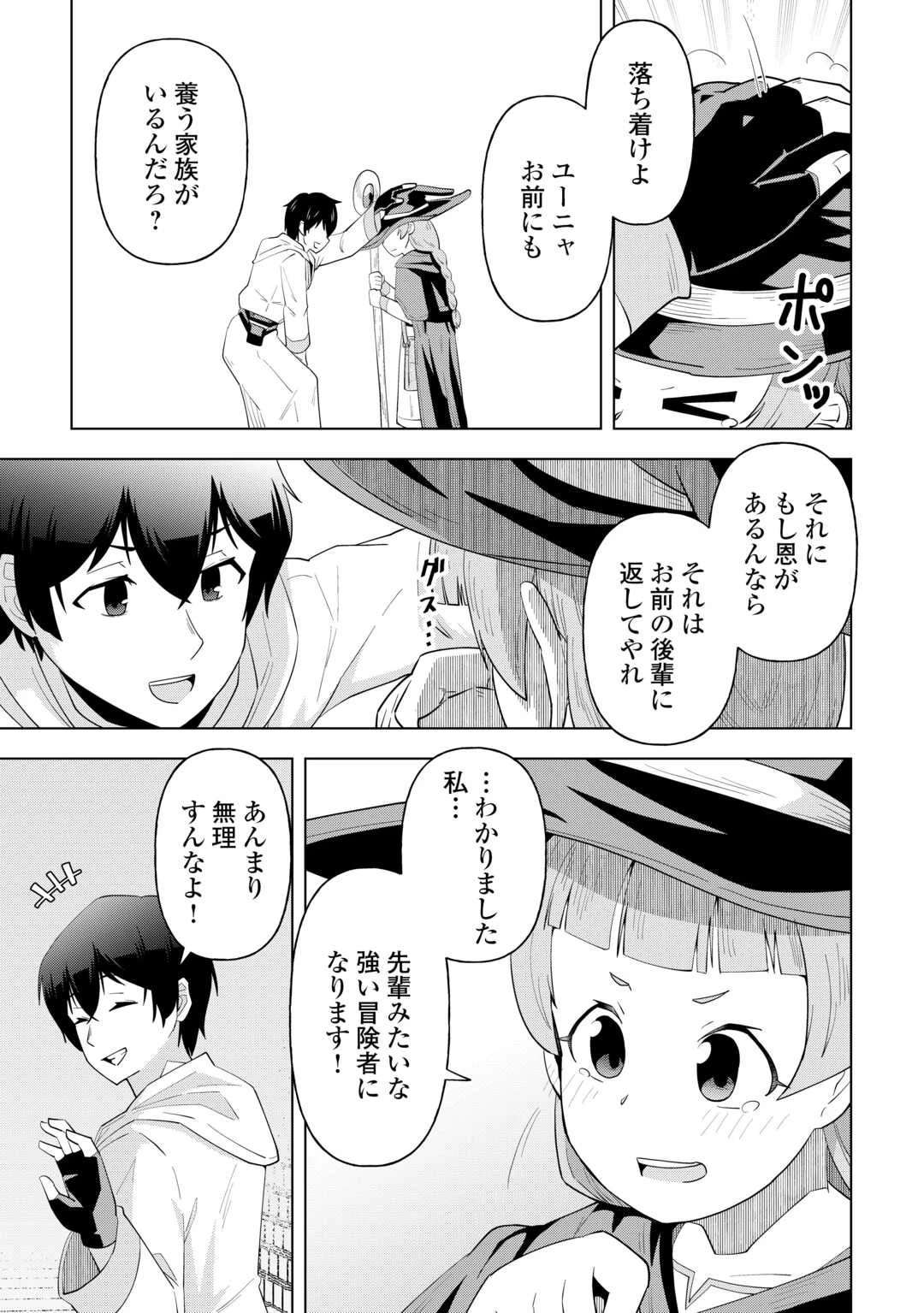 引退した嫌われS級冒険者はスローライフに浸りたいのに! 気が付いたら辺境が世界最強の村になっていました 第1話 - 17