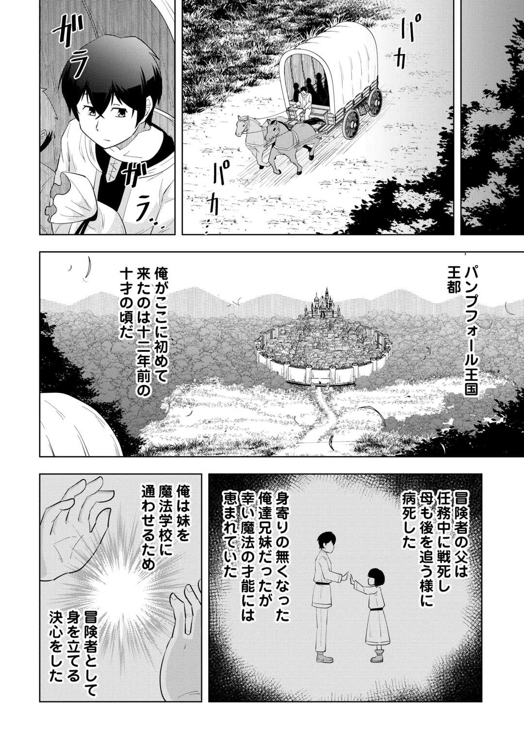 引退した嫌われS級冒険者はスローライフに浸りたいのに! 気が付いたら辺境が世界最強の村になっていました 第1話 - 18
