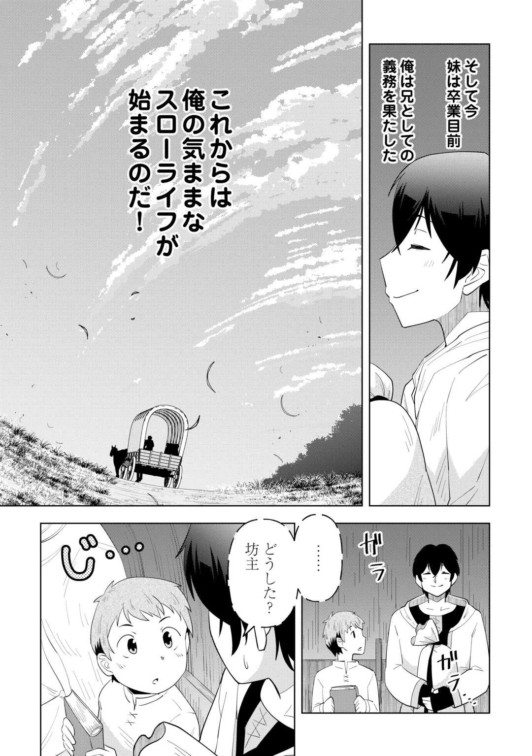 引退した嫌われS級冒険者はスローライフに浸りたいのに! 気が付いたら辺境が世界最強の村になっていました 第1話 - 19