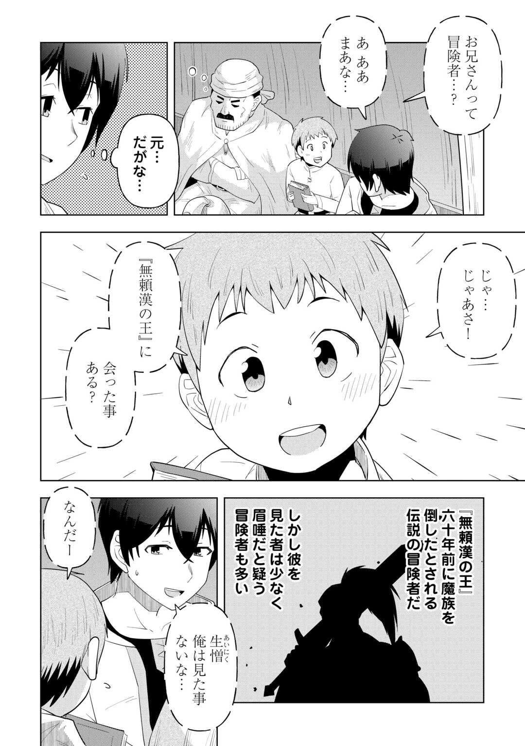 引退した嫌われS級冒険者はスローライフに浸りたいのに! 気が付いたら辺境が世界最強の村になっていました 第1話 - 20