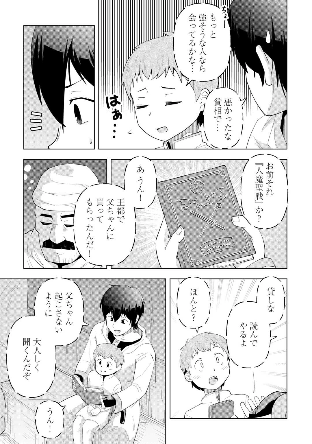 引退した嫌われS級冒険者はスローライフに浸りたいのに! 気が付いたら辺境が世界最強の村になっていました 第1話 - 21