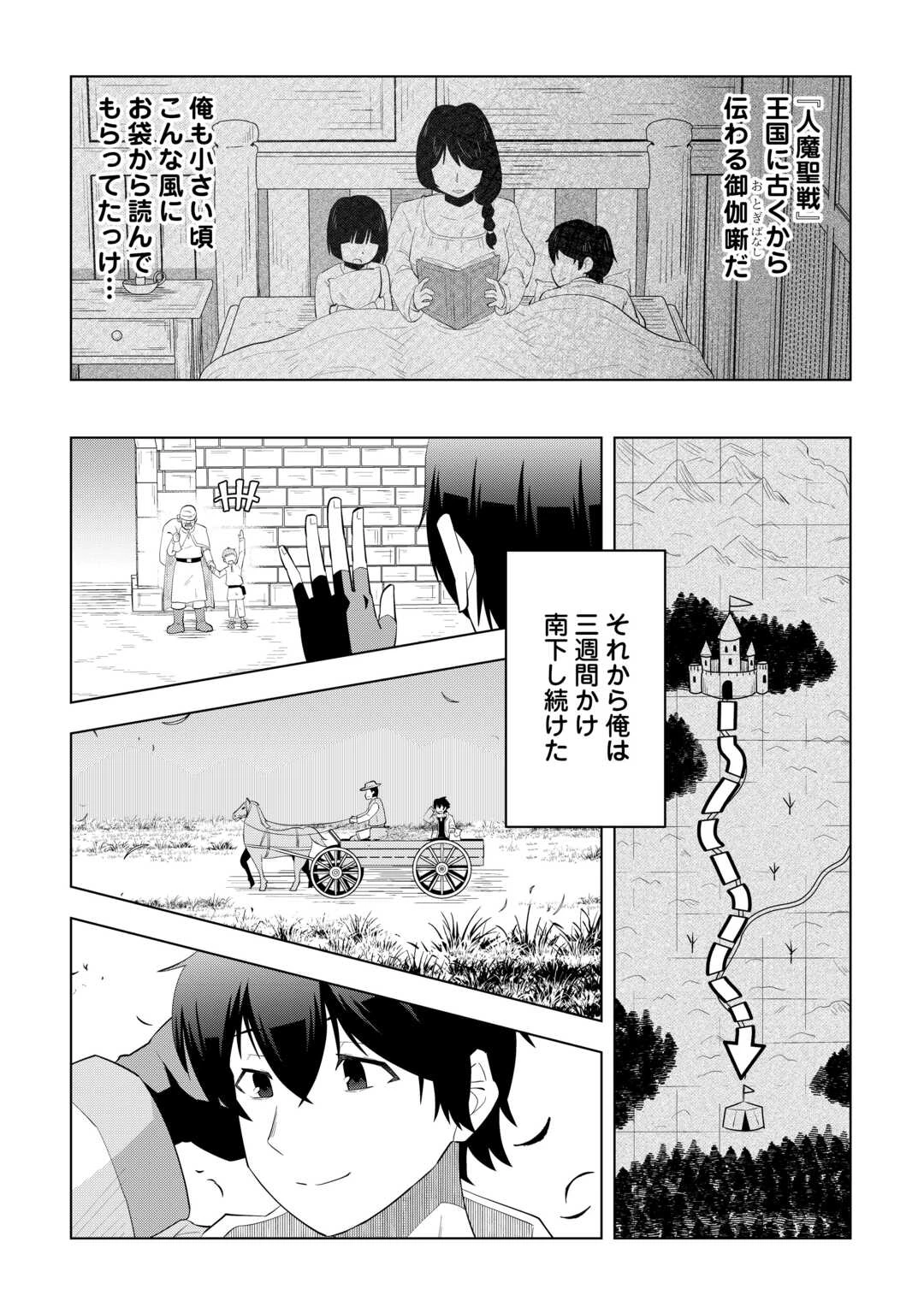 引退した嫌われS級冒険者はスローライフに浸りたいのに! 気が付いたら辺境が世界最強の村になっていました 第1話 - 22