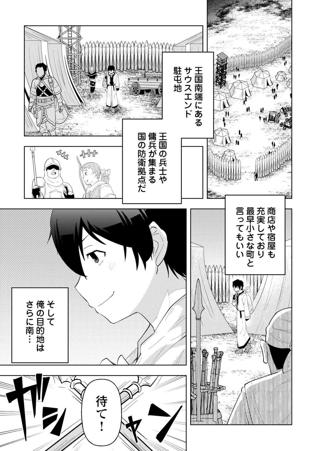 引退した嫌われS級冒険者はスローライフに浸りたいのに! 気が付いたら辺境が世界最強の村になっていました 第1話 - 23