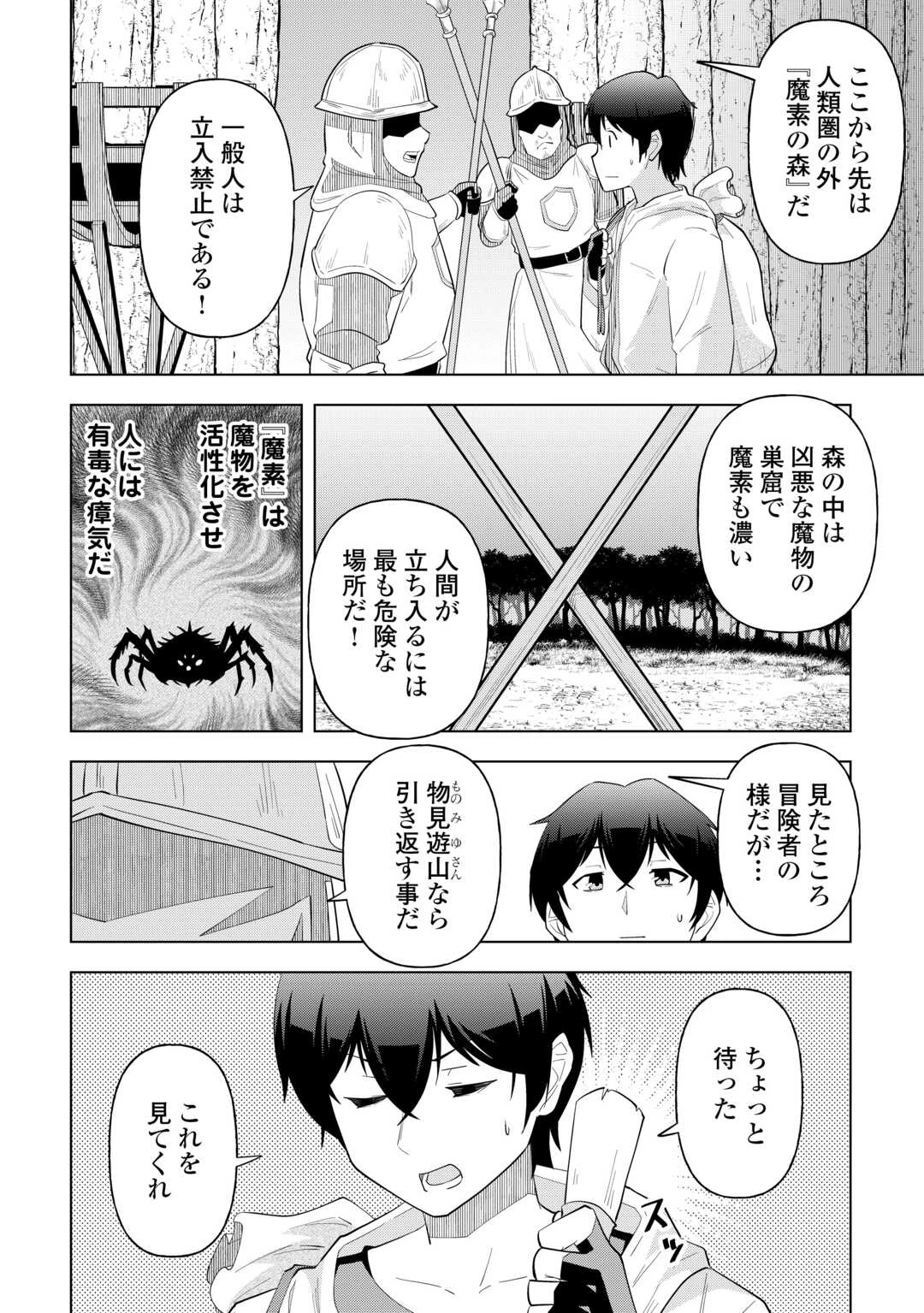 引退した嫌われS級冒険者はスローライフに浸りたいのに! 気が付いたら辺境が世界最強の村になっていました 第1話 - 24