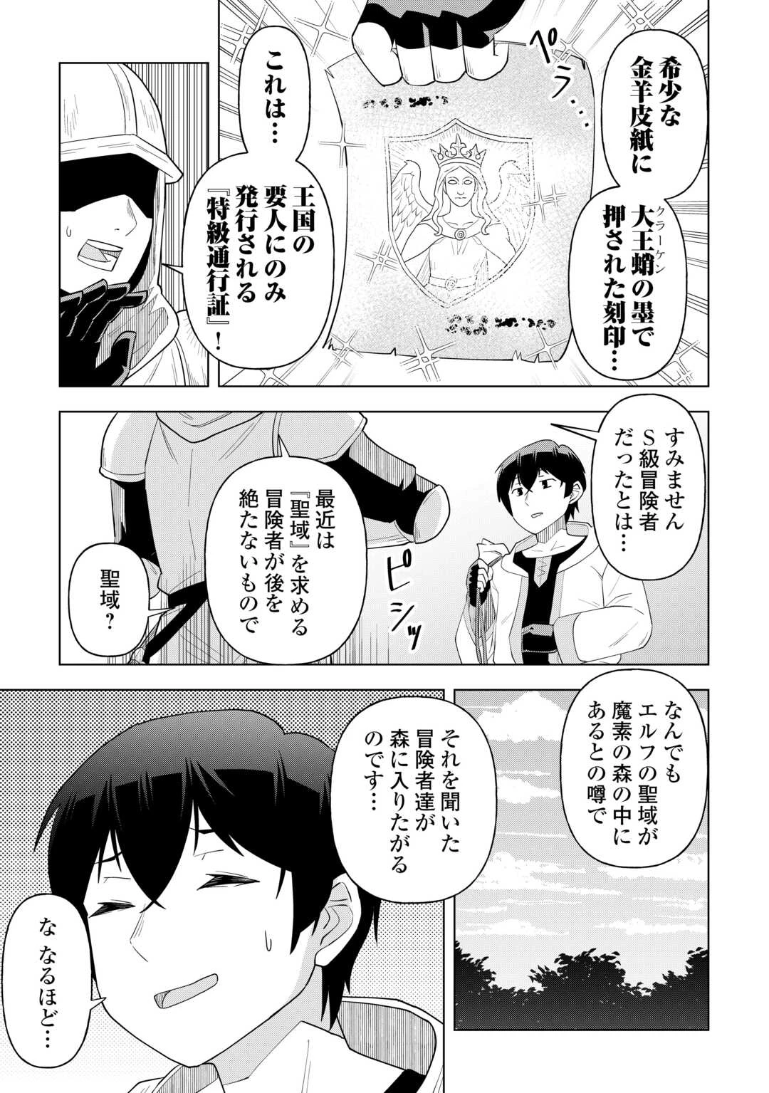 引退した嫌われS級冒険者はスローライフに浸りたいのに! 気が付いたら辺境が世界最強の村になっていました 第1話 - 25