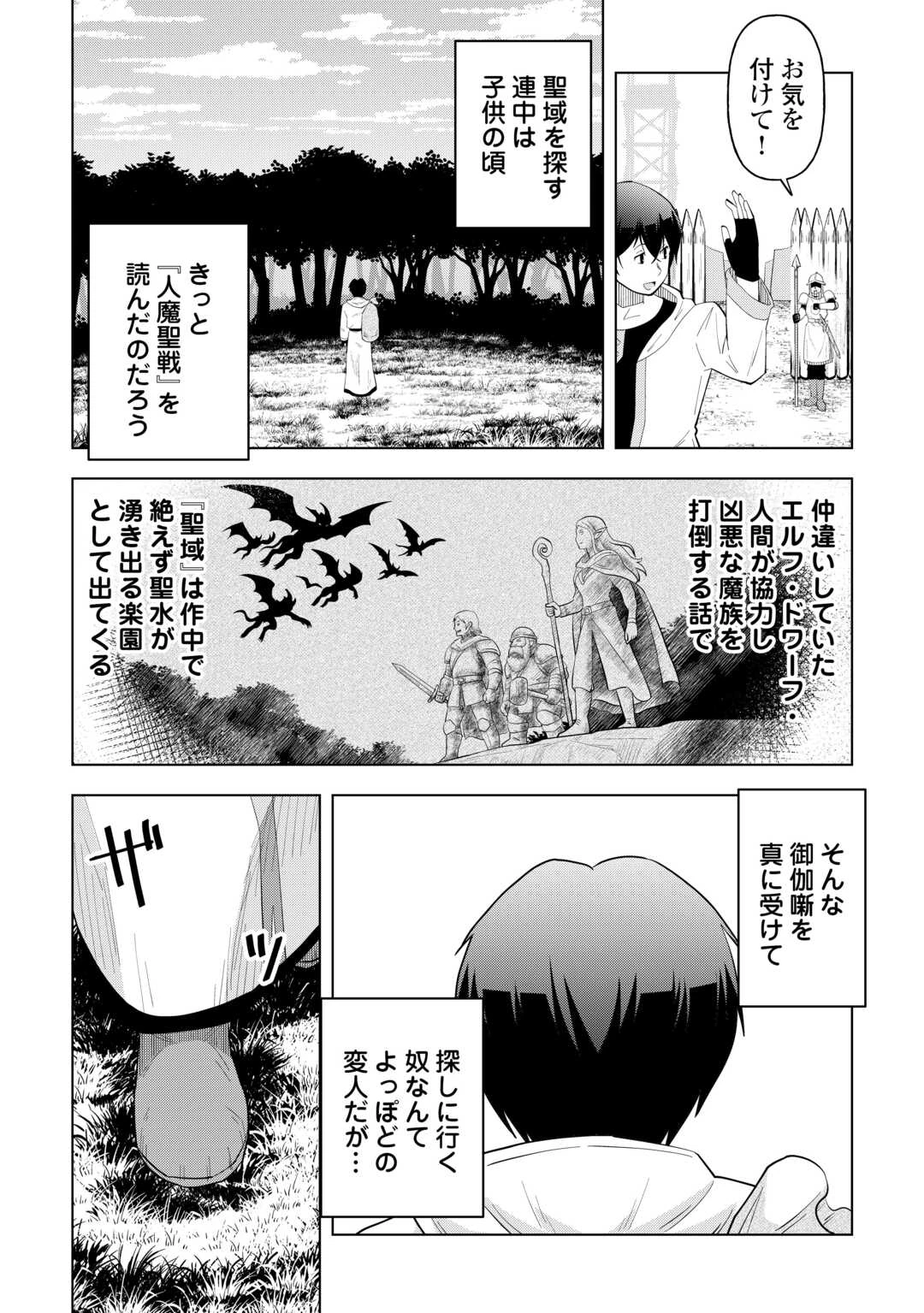 引退した嫌われS級冒険者はスローライフに浸りたいのに! 気が付いたら辺境が世界最強の村になっていました 第1話 - 26