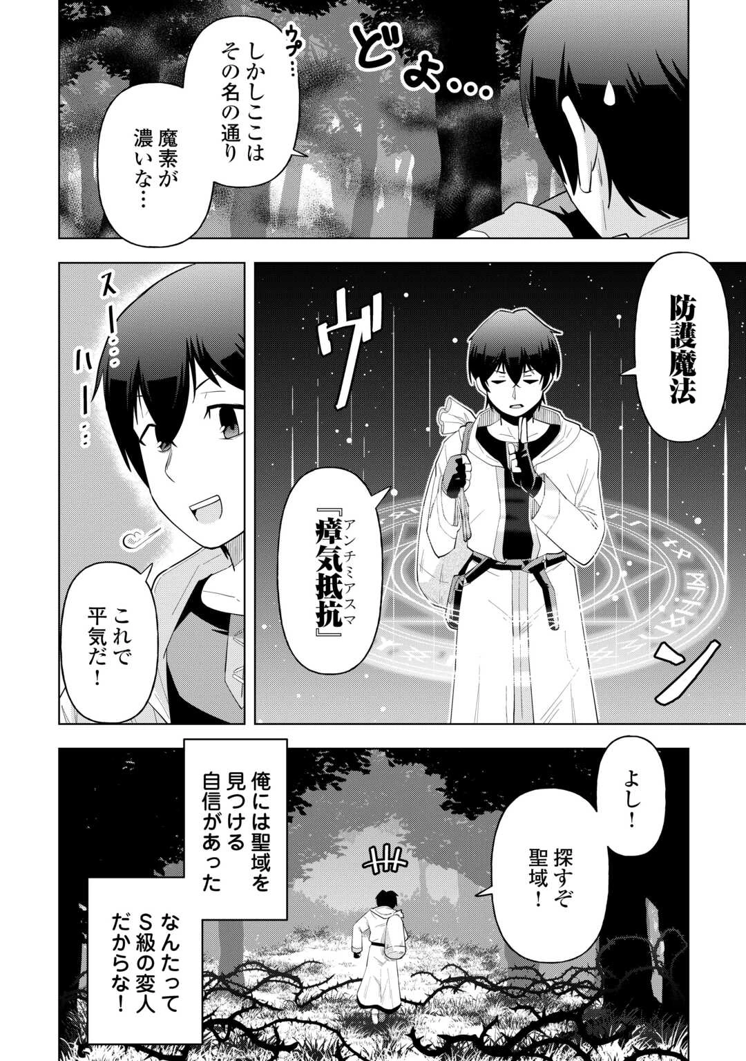 引退した嫌われS級冒険者はスローライフに浸りたいのに! 気が付いたら辺境が世界最強の村になっていました 第1話 - 28