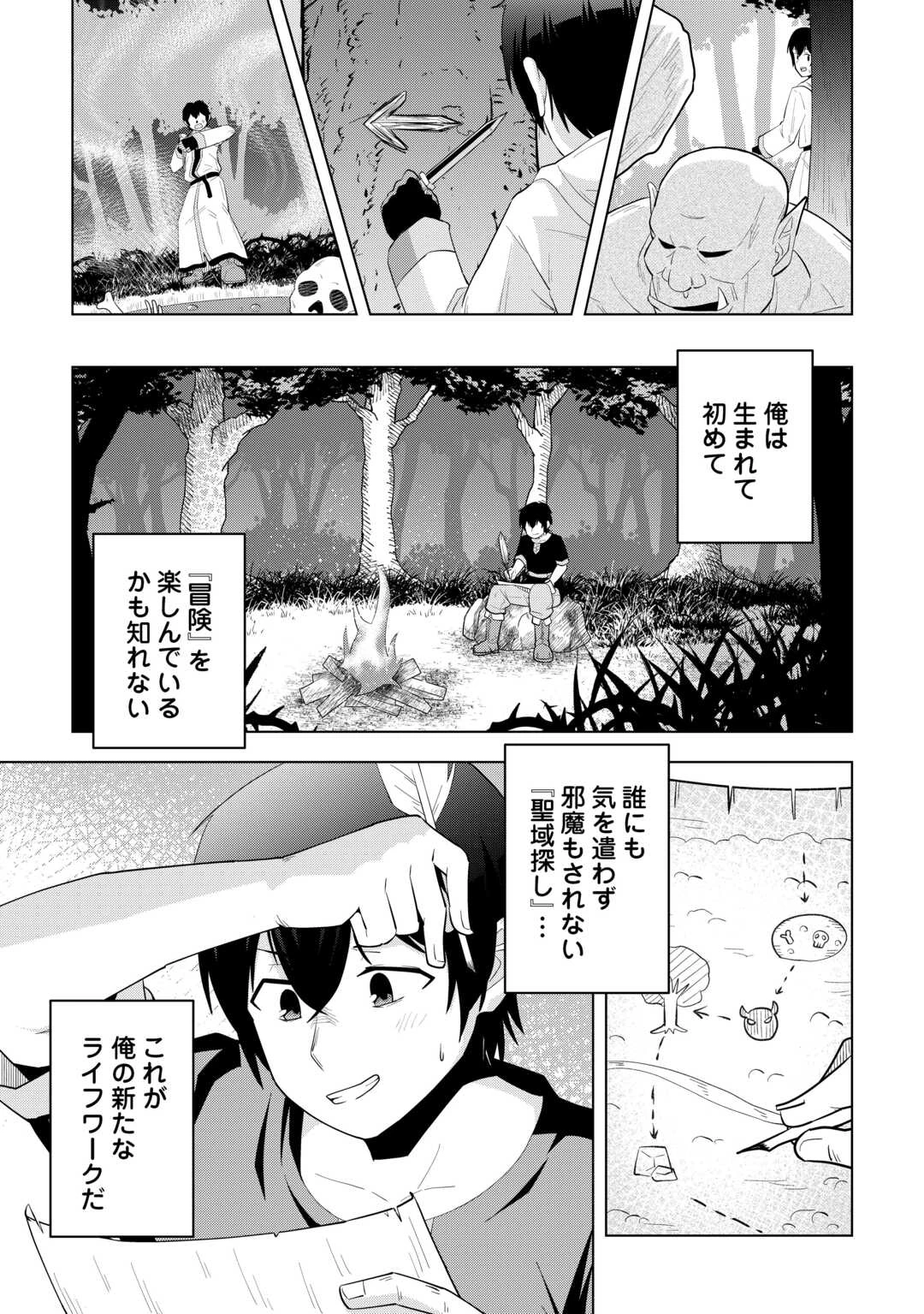 引退した嫌われS級冒険者はスローライフに浸りたいのに! 気が付いたら辺境が世界最強の村になっていました 第1話 - 29