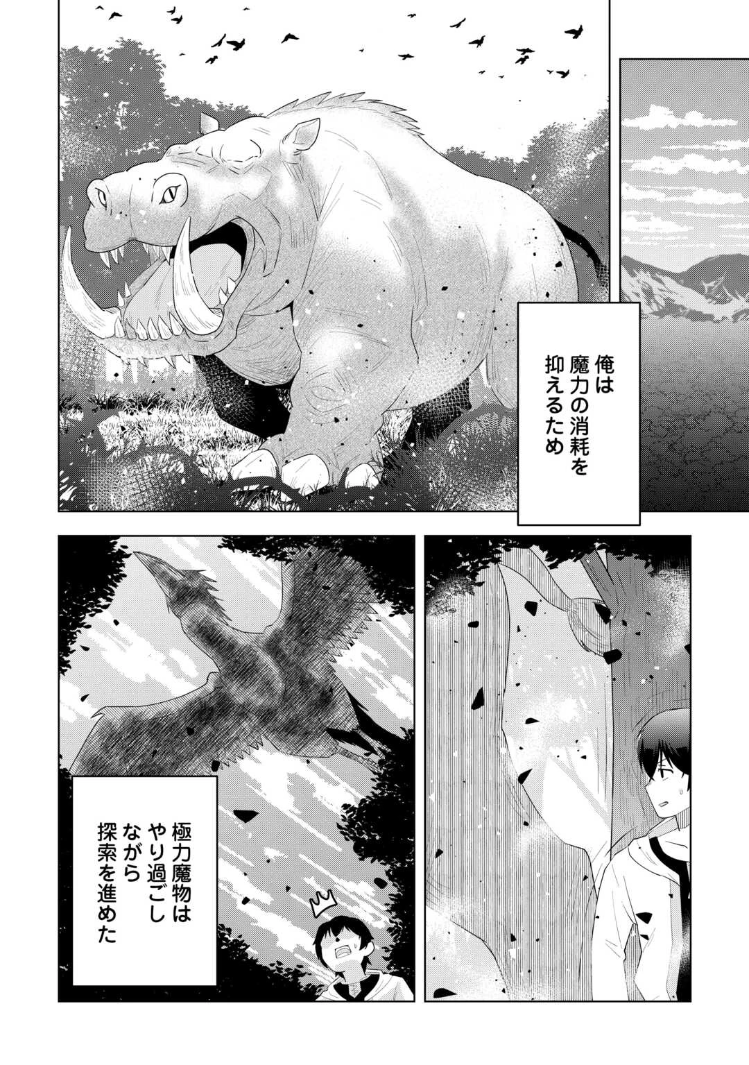 引退した嫌われS級冒険者はスローライフに浸りたいのに! 気が付いたら辺境が世界最強の村になっていました 第1話 - 30