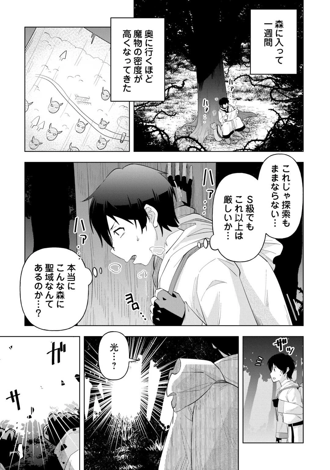引退した嫌われS級冒険者はスローライフに浸りたいのに! 気が付いたら辺境が世界最強の村になっていました 第1話 - 31