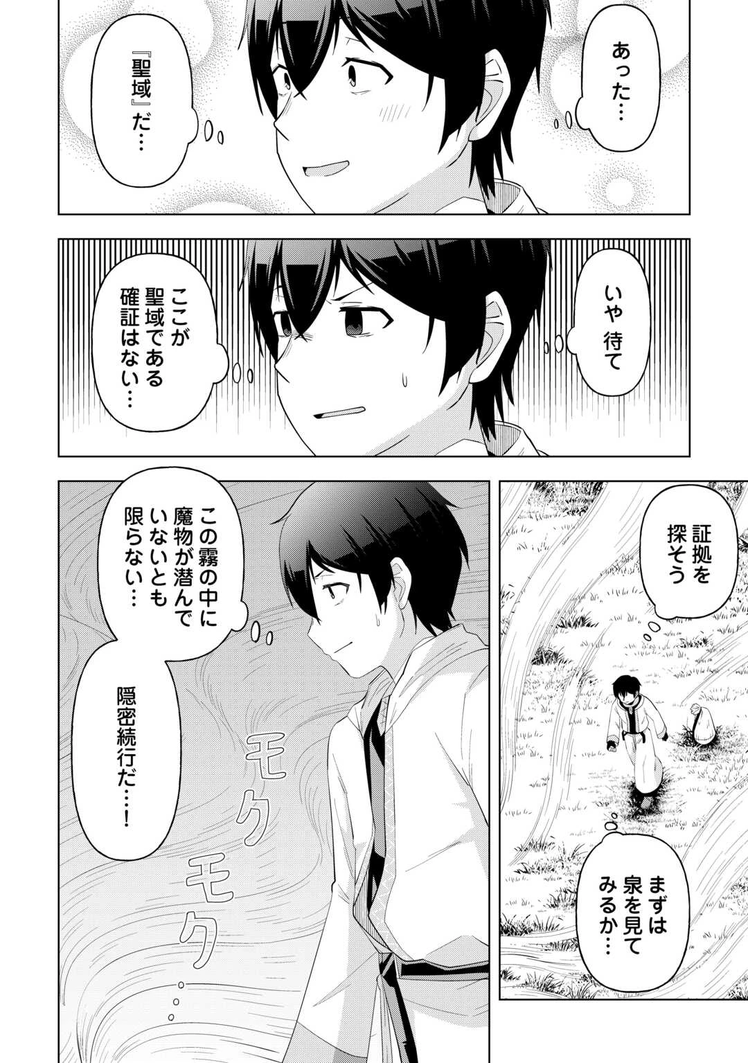 引退した嫌われS級冒険者はスローライフに浸りたいのに! 気が付いたら辺境が世界最強の村になっていました 第1話 - 34