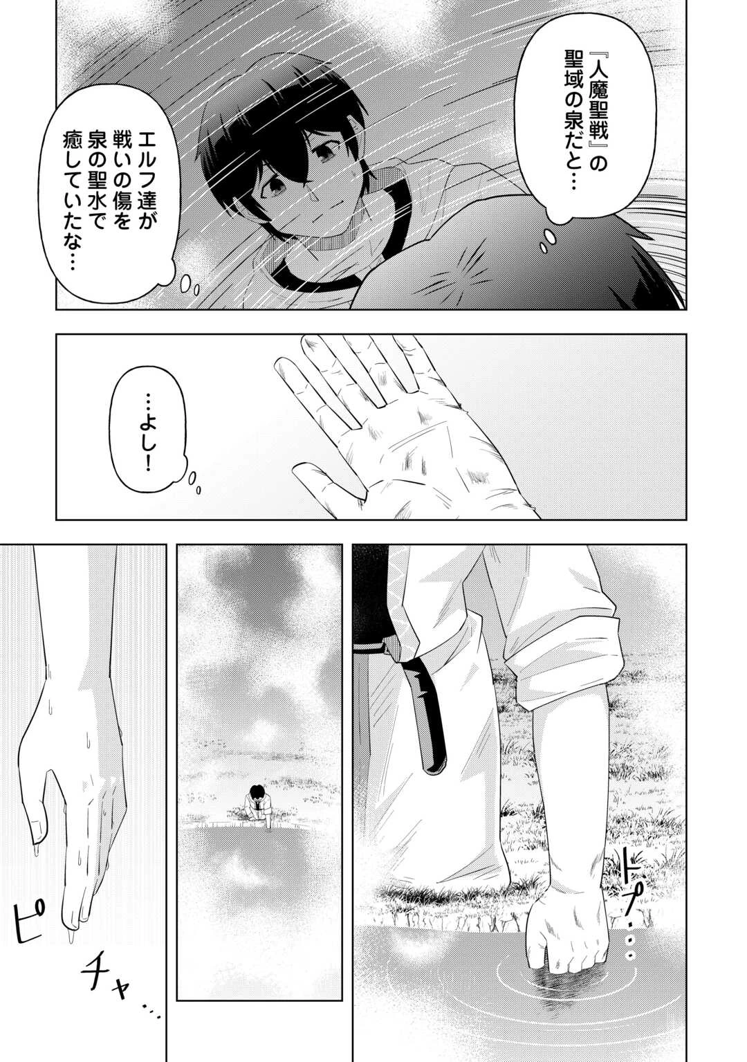 引退した嫌われS級冒険者はスローライフに浸りたいのに! 気が付いたら辺境が世界最強の村になっていました 第1話 - 35