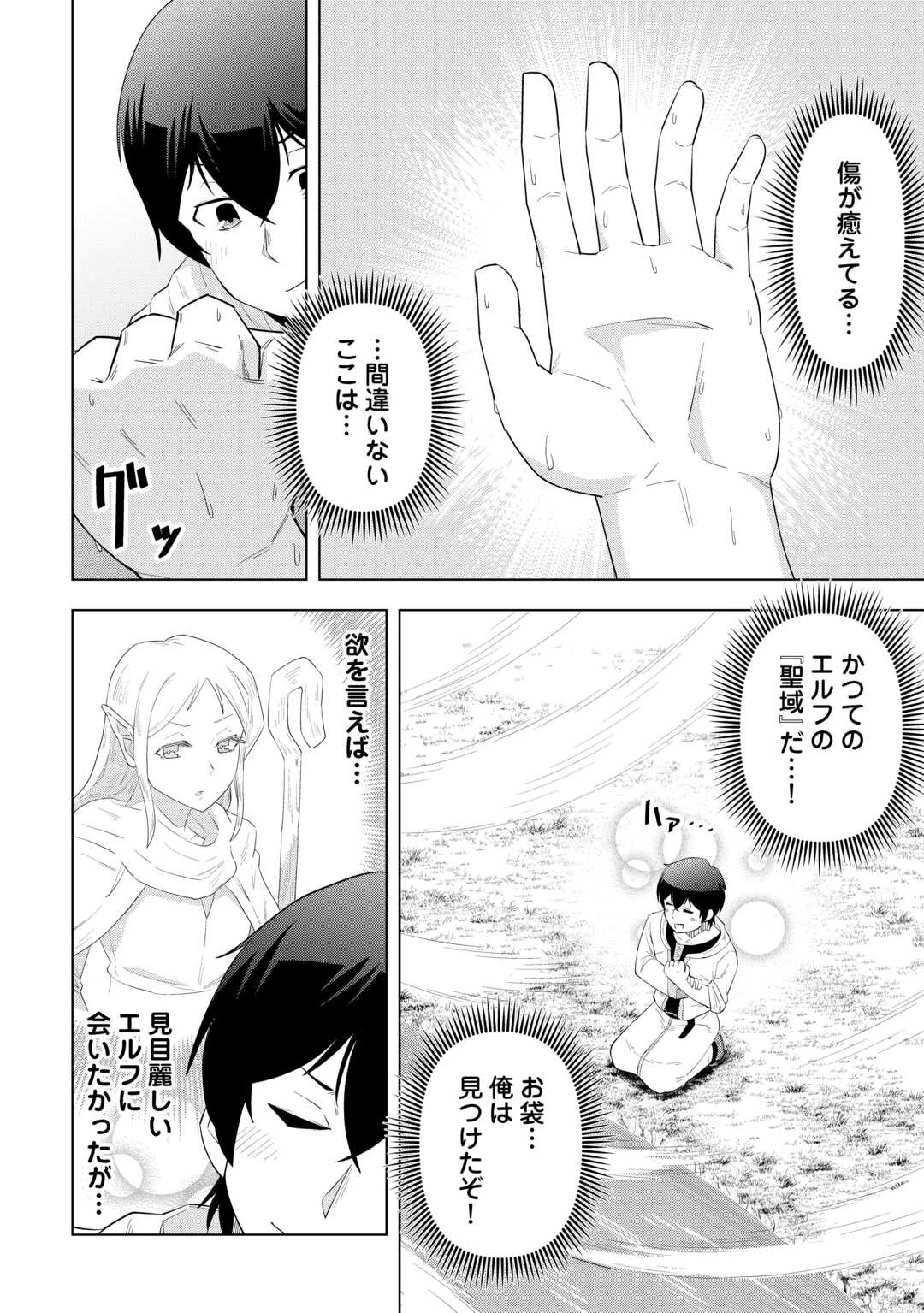 引退した嫌われS級冒険者はスローライフに浸りたいのに! 気が付いたら辺境が世界最強の村になっていました 第1話 - 36