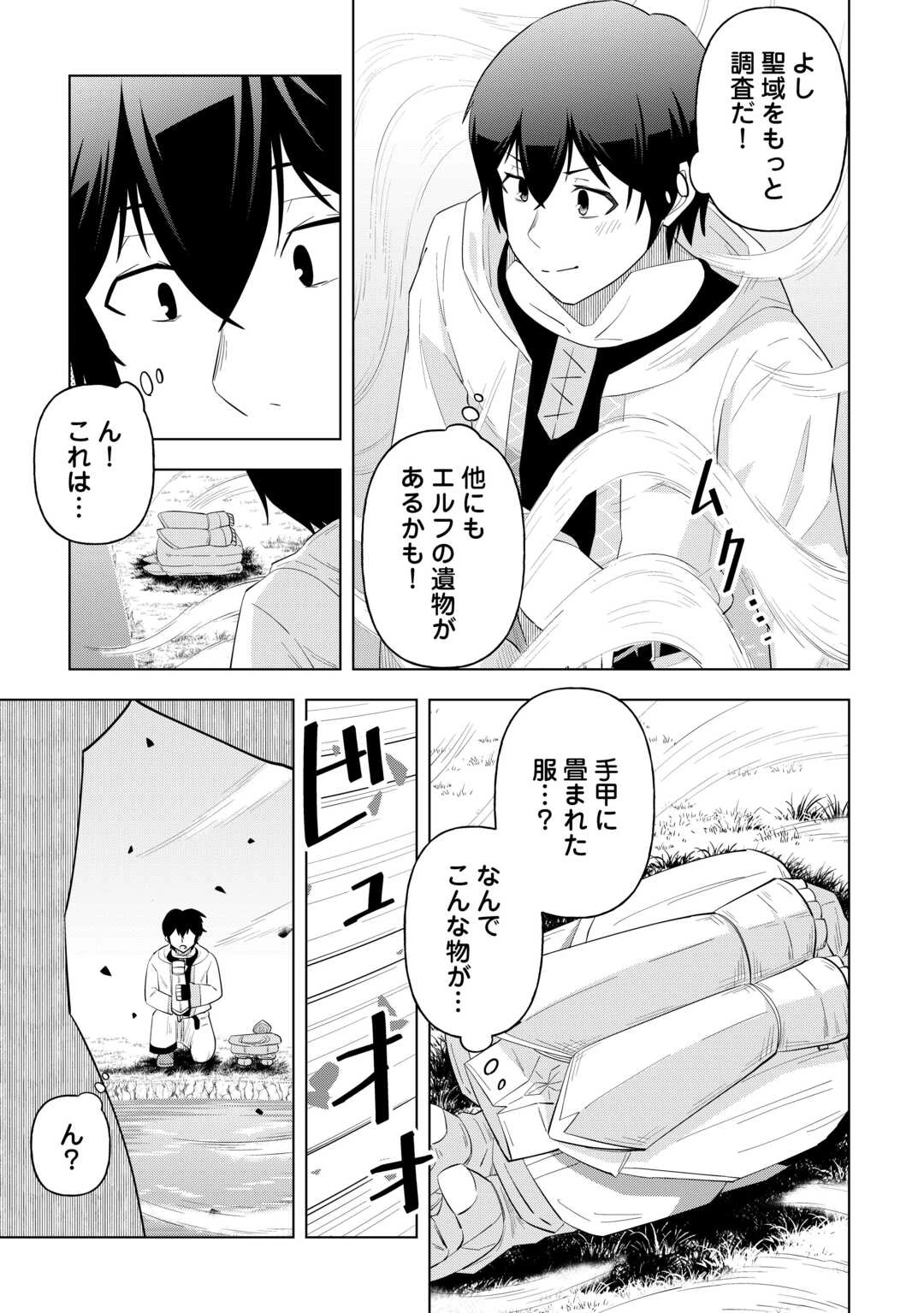 引退した嫌われS級冒険者はスローライフに浸りたいのに! 気が付いたら辺境が世界最強の村になっていました 第1話 - 37