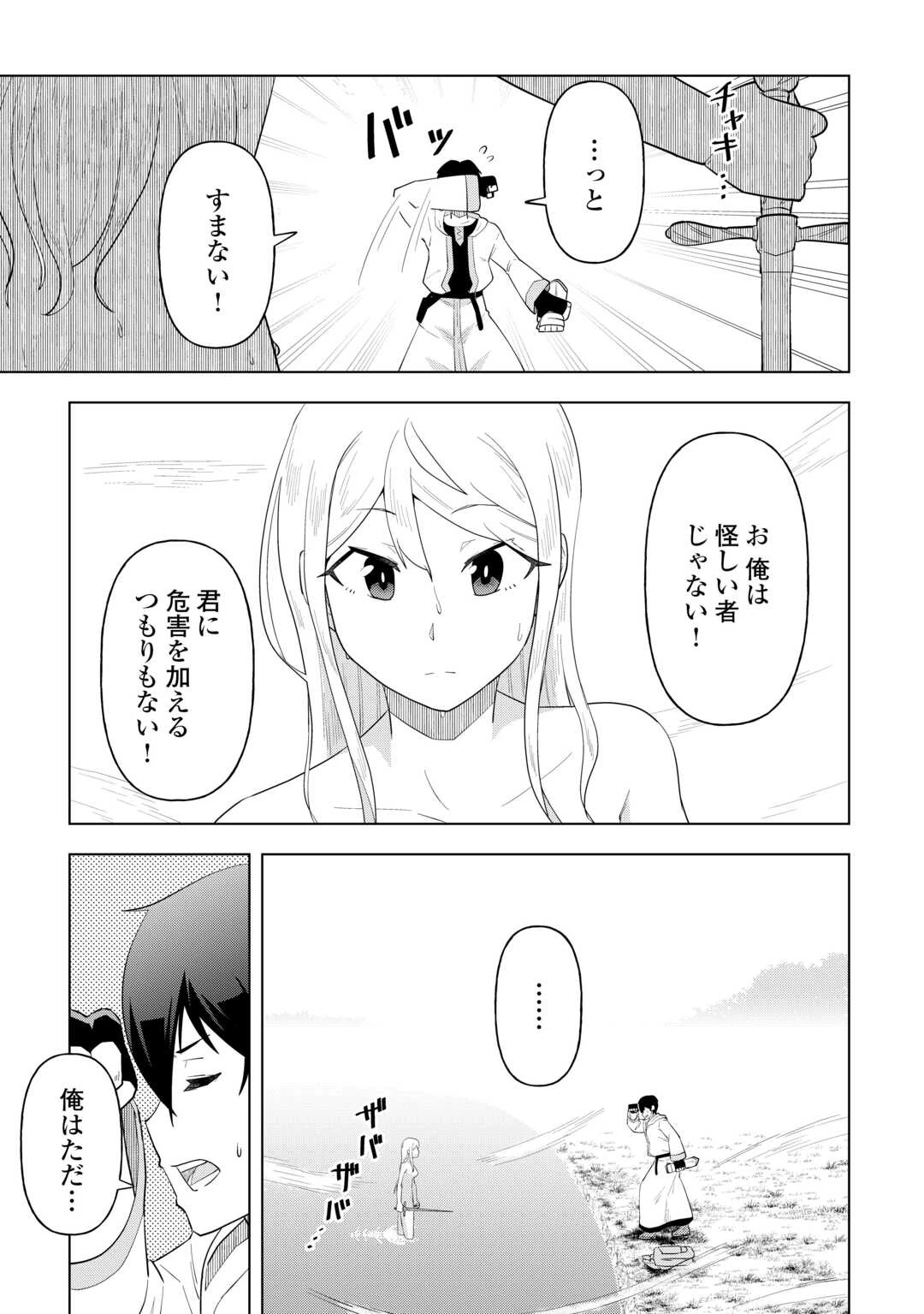 引退した嫌われS級冒険者はスローライフに浸りたいのに! 気が付いたら辺境が世界最強の村になっていました 第1話 - 39