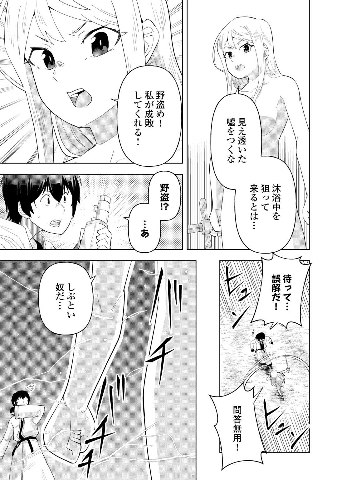 引退した嫌われS級冒険者はスローライフに浸りたいのに! 気が付いたら辺境が世界最強の村になっていました 第1話 - 41