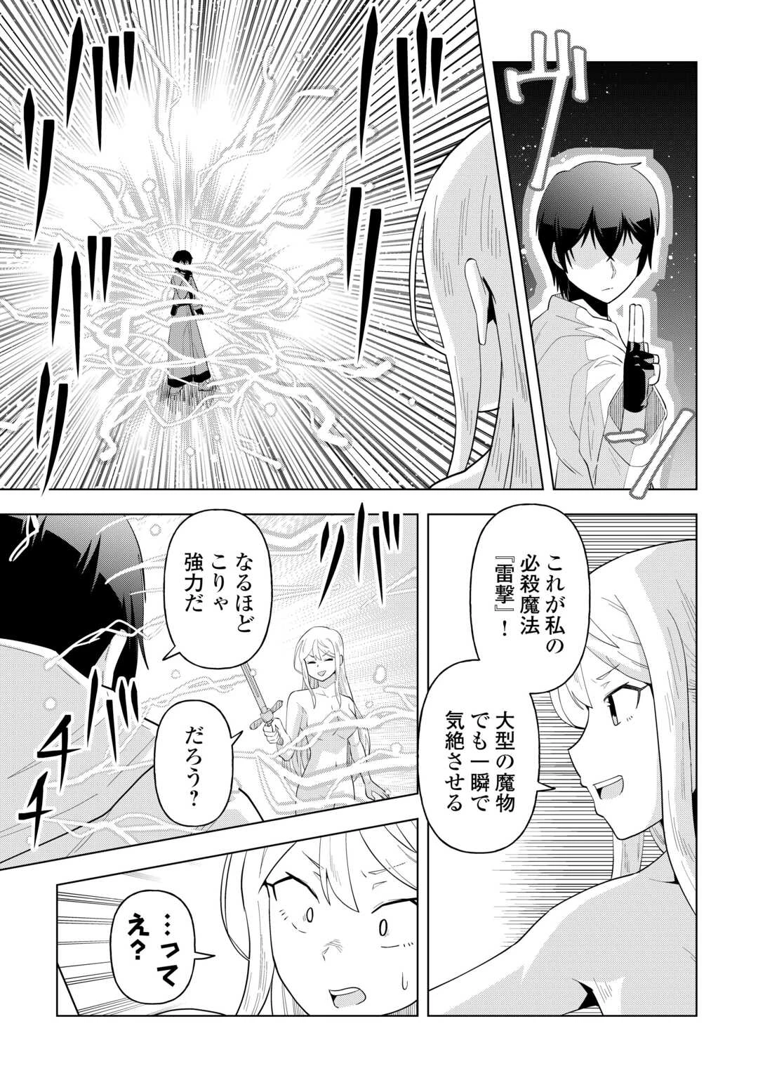 引退した嫌われS級冒険者はスローライフに浸りたいのに! 気が付いたら辺境が世界最強の村になっていました 第1話 - 43