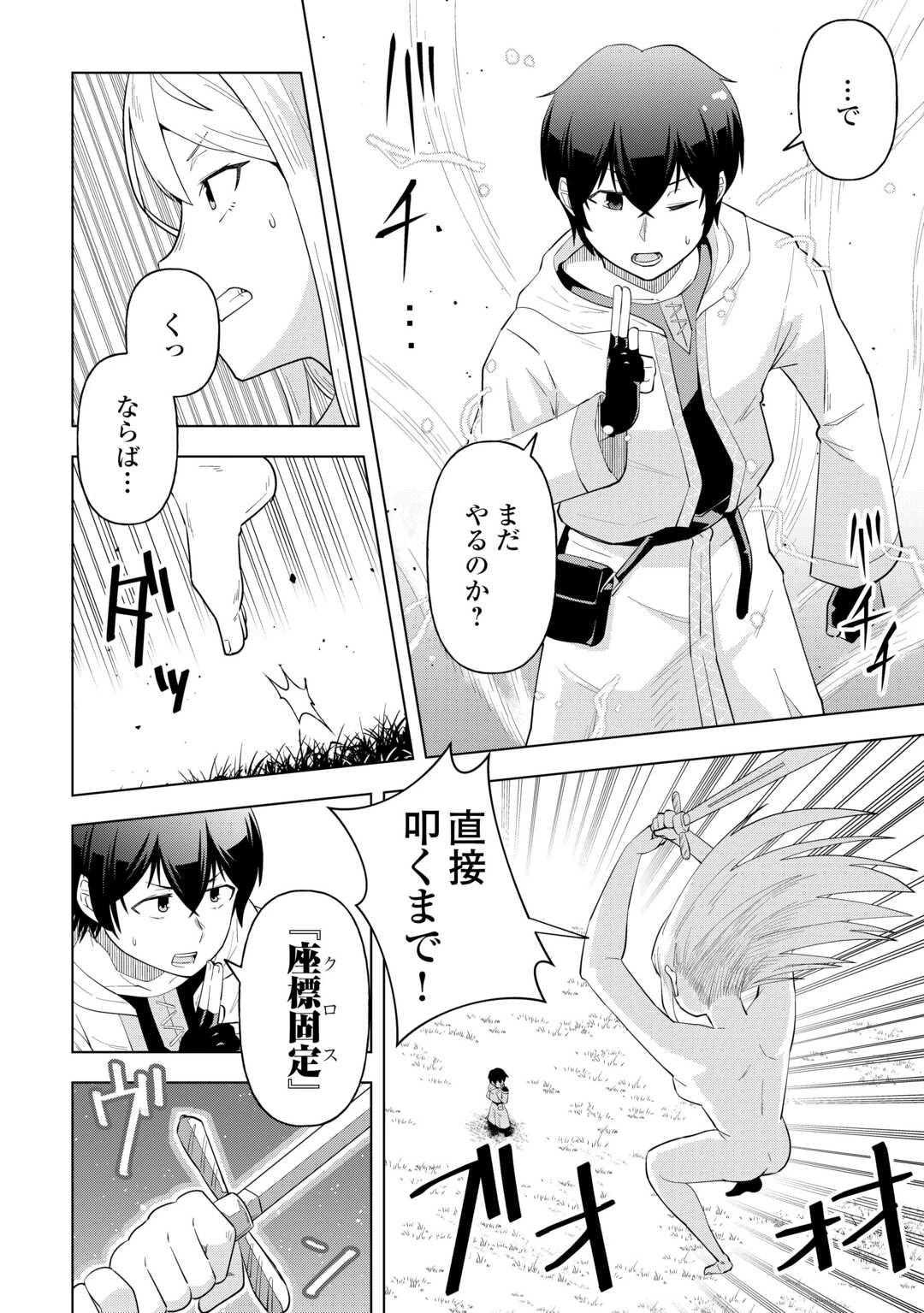 引退した嫌われS級冒険者はスローライフに浸りたいのに! 気が付いたら辺境が世界最強の村になっていました 第1話 - 44