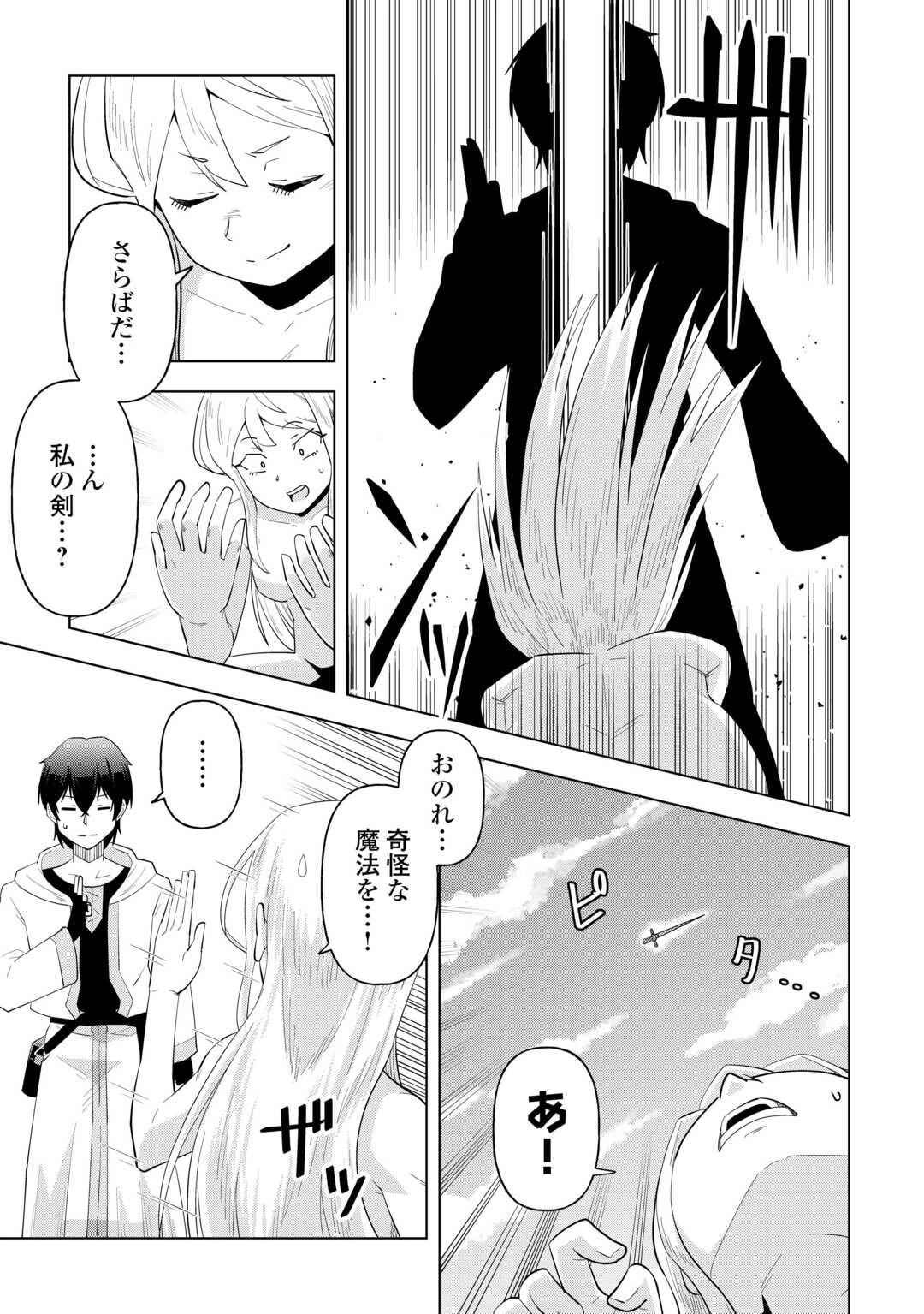 引退した嫌われS級冒険者はスローライフに浸りたいのに! 気が付いたら辺境が世界最強の村になっていました 第1話 - 45