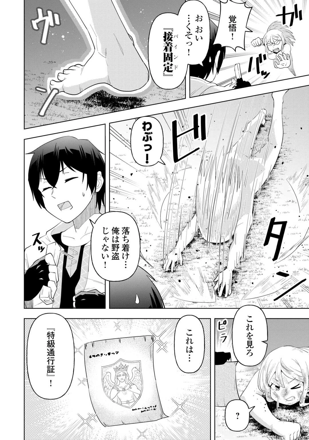 引退した嫌われS級冒険者はスローライフに浸りたいのに! 気が付いたら辺境が世界最強の村になっていました 第1話 - 46
