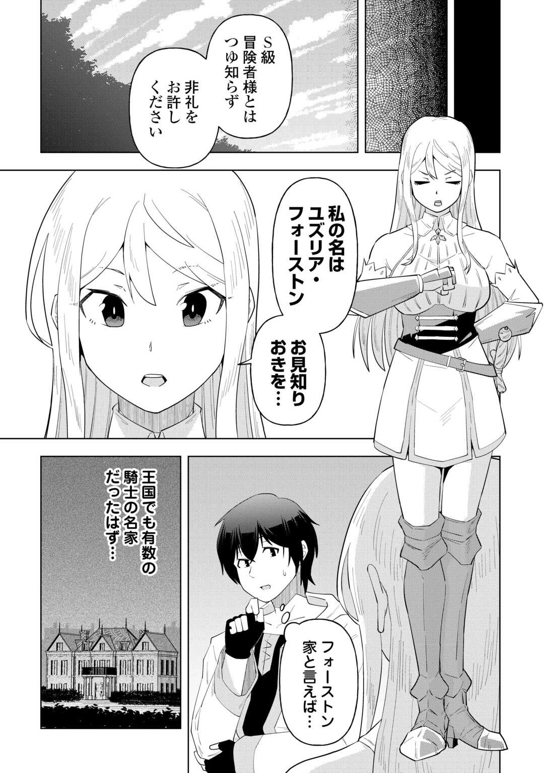 引退した嫌われS級冒険者はスローライフに浸りたいのに! 気が付いたら辺境が世界最強の村になっていました 第1話 - 47