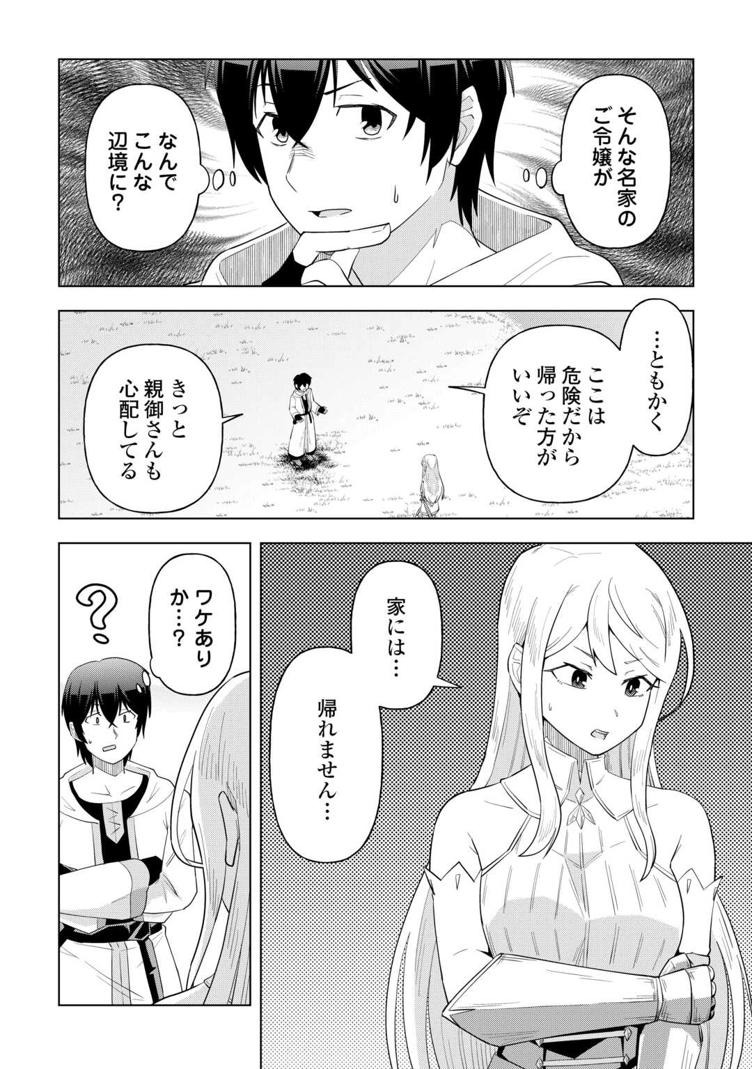引退した嫌われS級冒険者はスローライフに浸りたいのに! 気が付いたら辺境が世界最強の村になっていました 第1話 - 48
