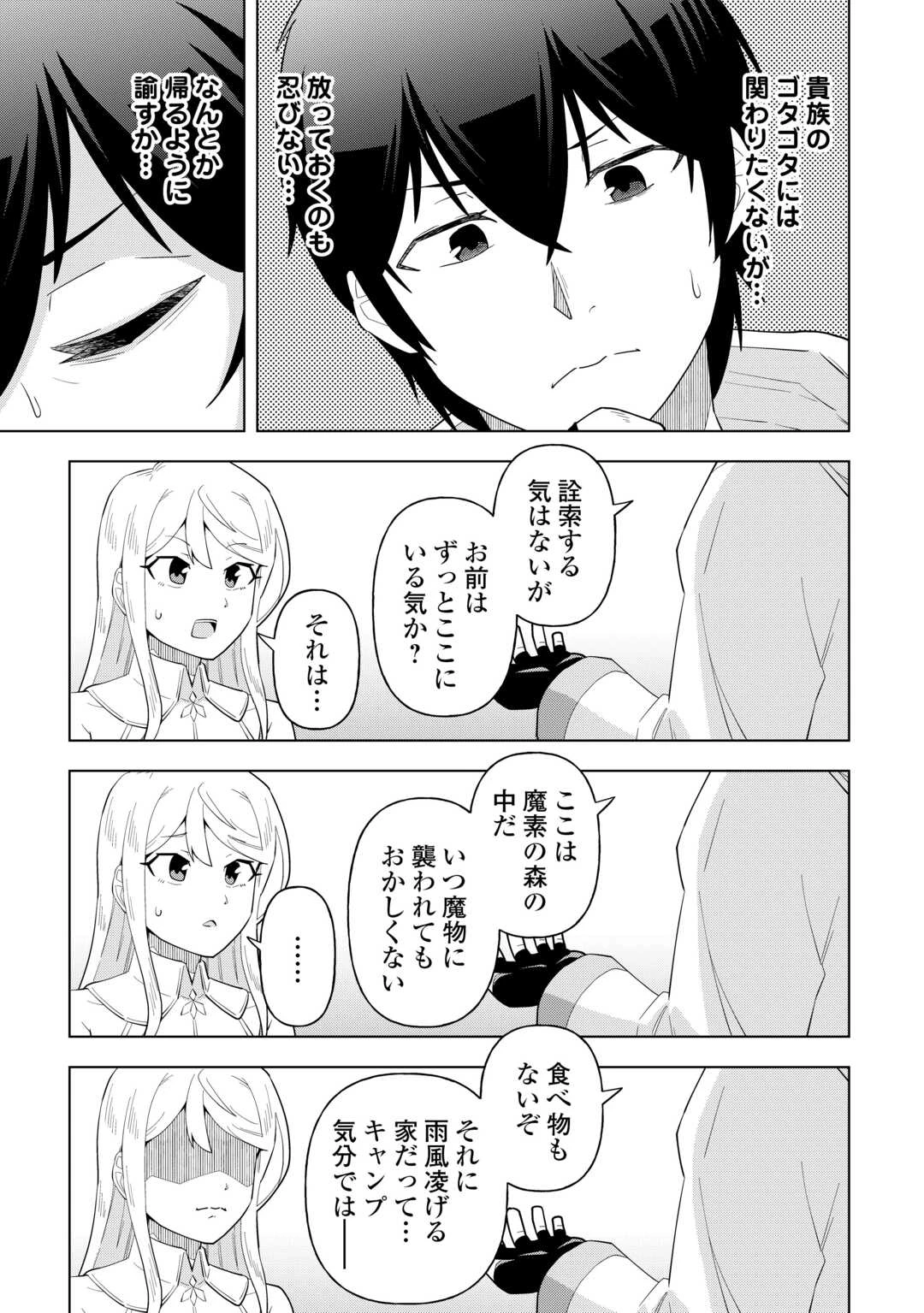 引退した嫌われS級冒険者はスローライフに浸りたいのに! 気が付いたら辺境が世界最強の村になっていました 第1話 - 49