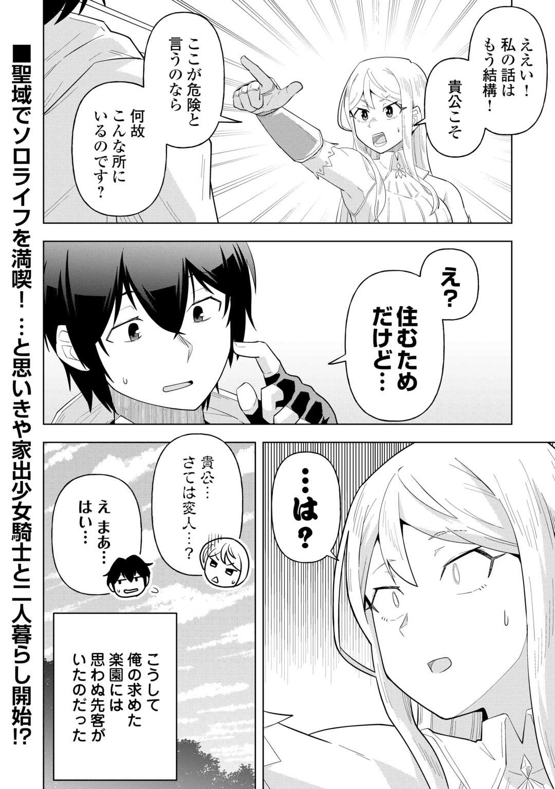 引退した嫌われS級冒険者はスローライフに浸りたいのに! 気が付いたら辺境が世界最強の村になっていました 第1話 - 50