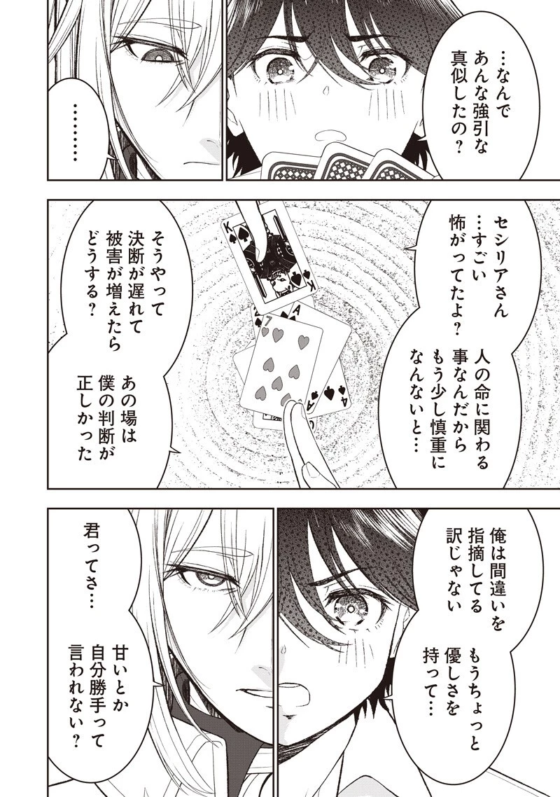 【世界最強の執事】ブラック職場を追放された俺、氷の令嬢に拾われる 第58話 - 14