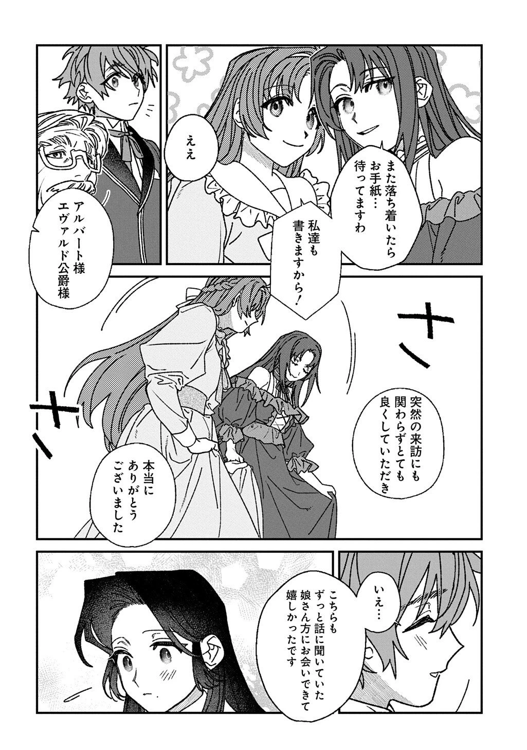 優等生だった子爵令嬢は、恋を知りたい。 THE COMIC 第11話 - 2
