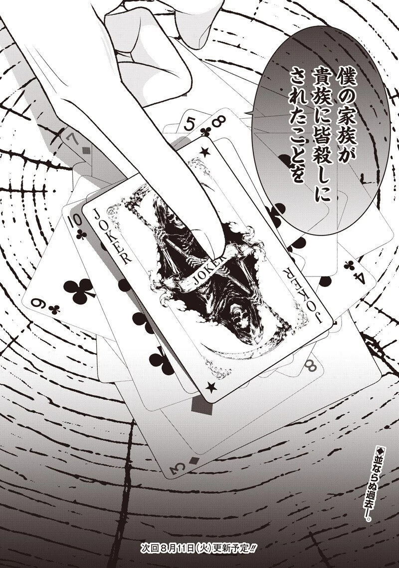 【世界最強の執事】ブラック職場を追放された俺、氷の令嬢に拾われる 第58話 - 18