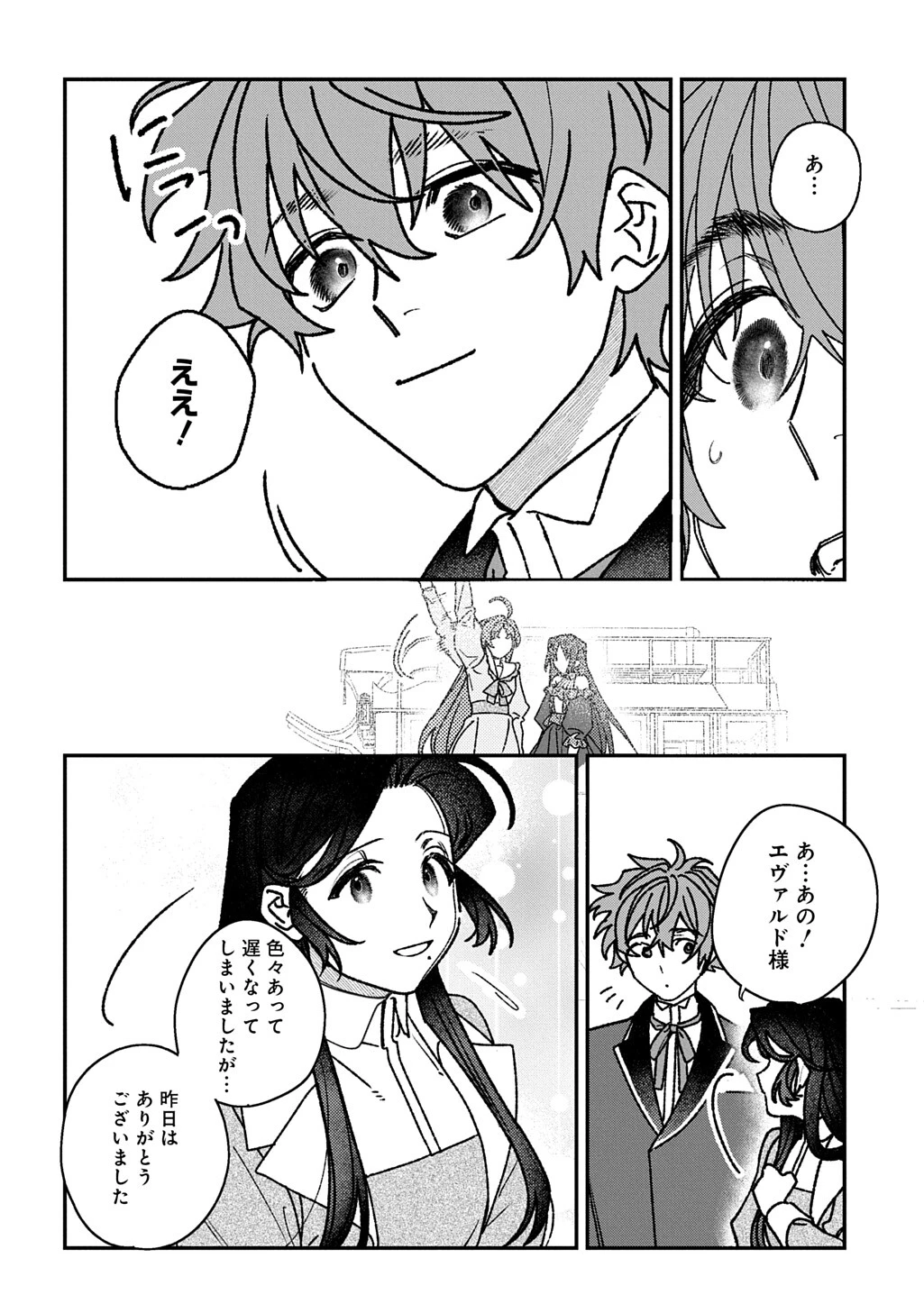 優等生だった子爵令嬢は、恋を知りたい。 THE COMIC 第11話 - 4