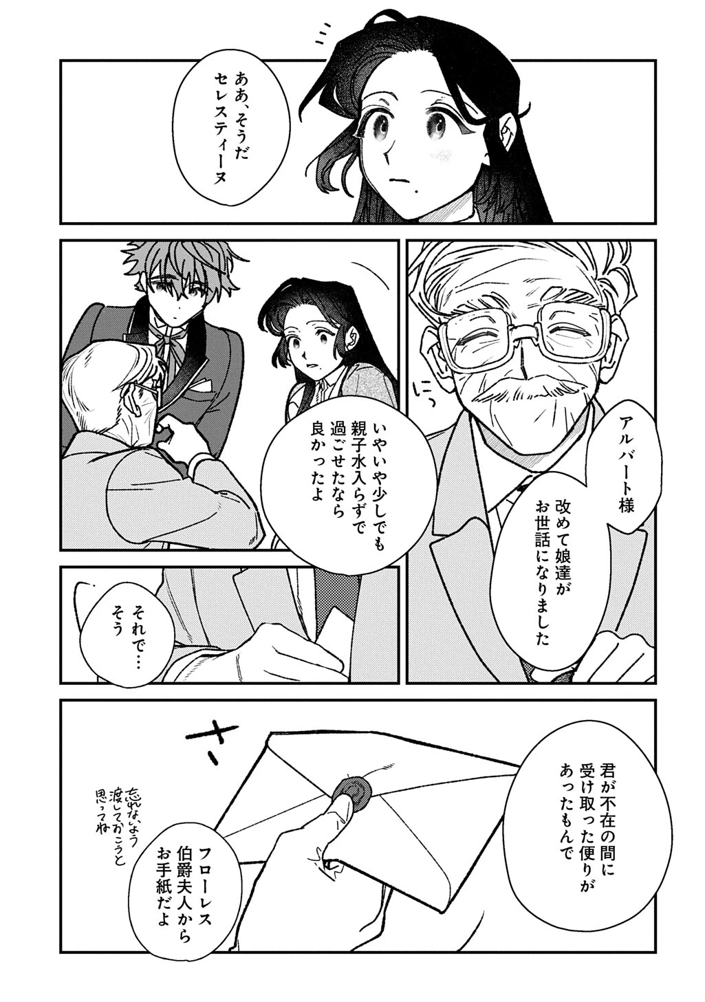 優等生だった子爵令嬢は、恋を知りたい。 THE COMIC 第11話 - 7