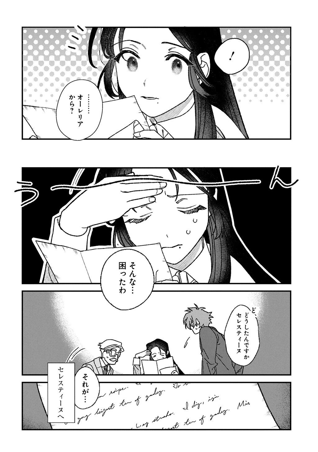 優等生だった子爵令嬢は、恋を知りたい。 THE COMIC 第11話 - 8