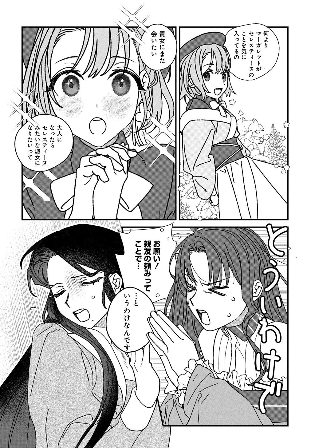 優等生だった子爵令嬢は、恋を知りたい。 THE COMIC 第11話 - 10