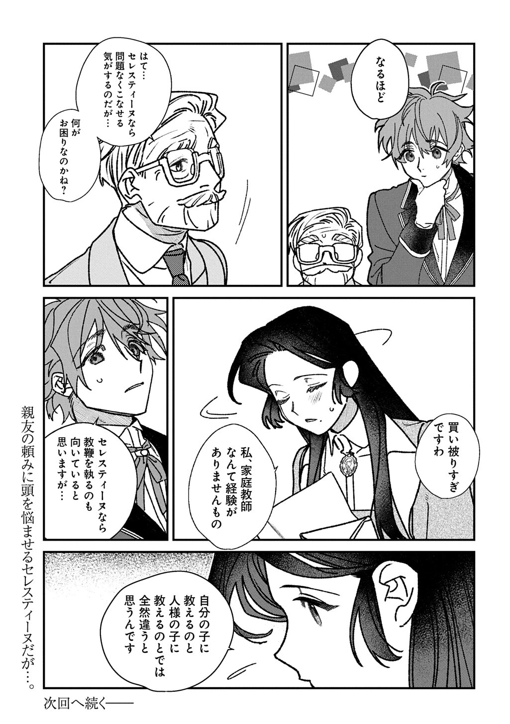 優等生だった子爵令嬢は、恋を知りたい。 THE COMIC 第11話 - 11